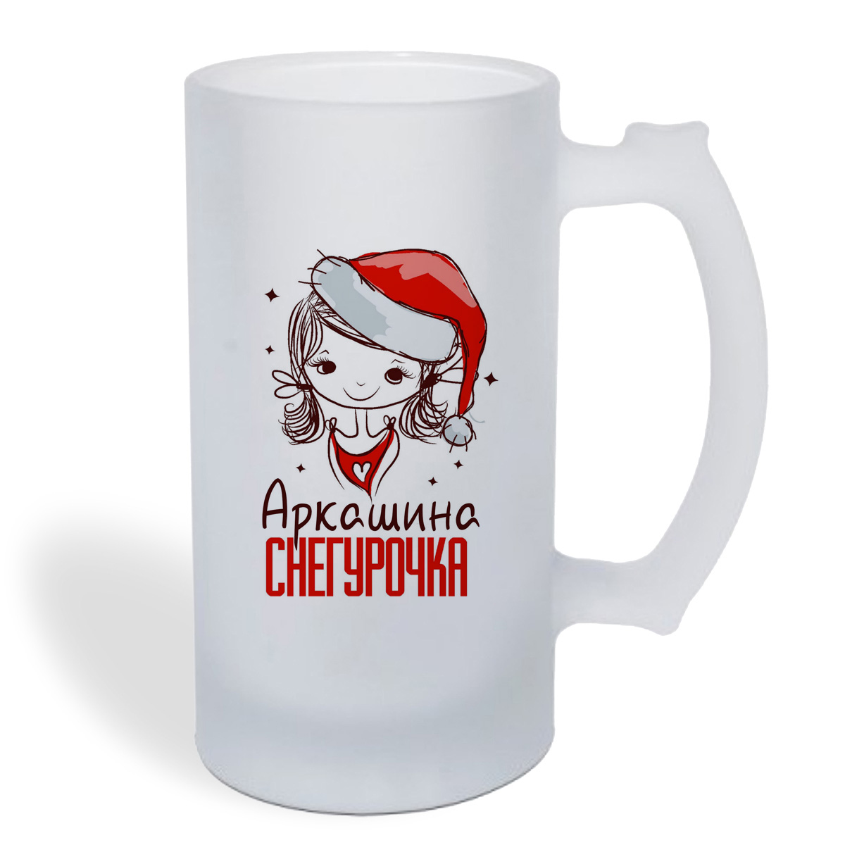 

Кружка пивная CoolPodarok Аркашина Снегурочка Девочка в колпаке