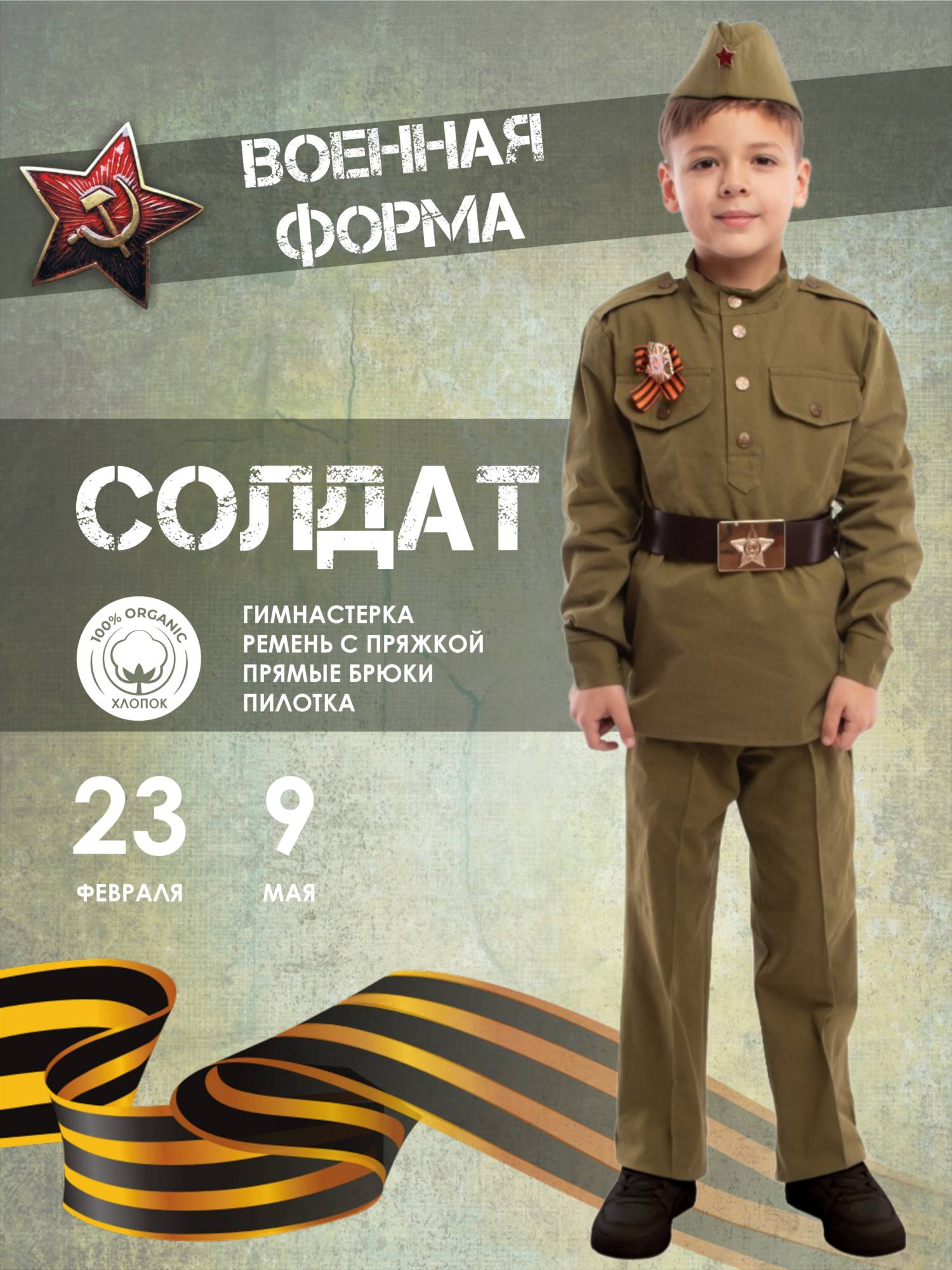 Карнавальный костюм Batik 2130 к-21 Солдат, зеленый, 140