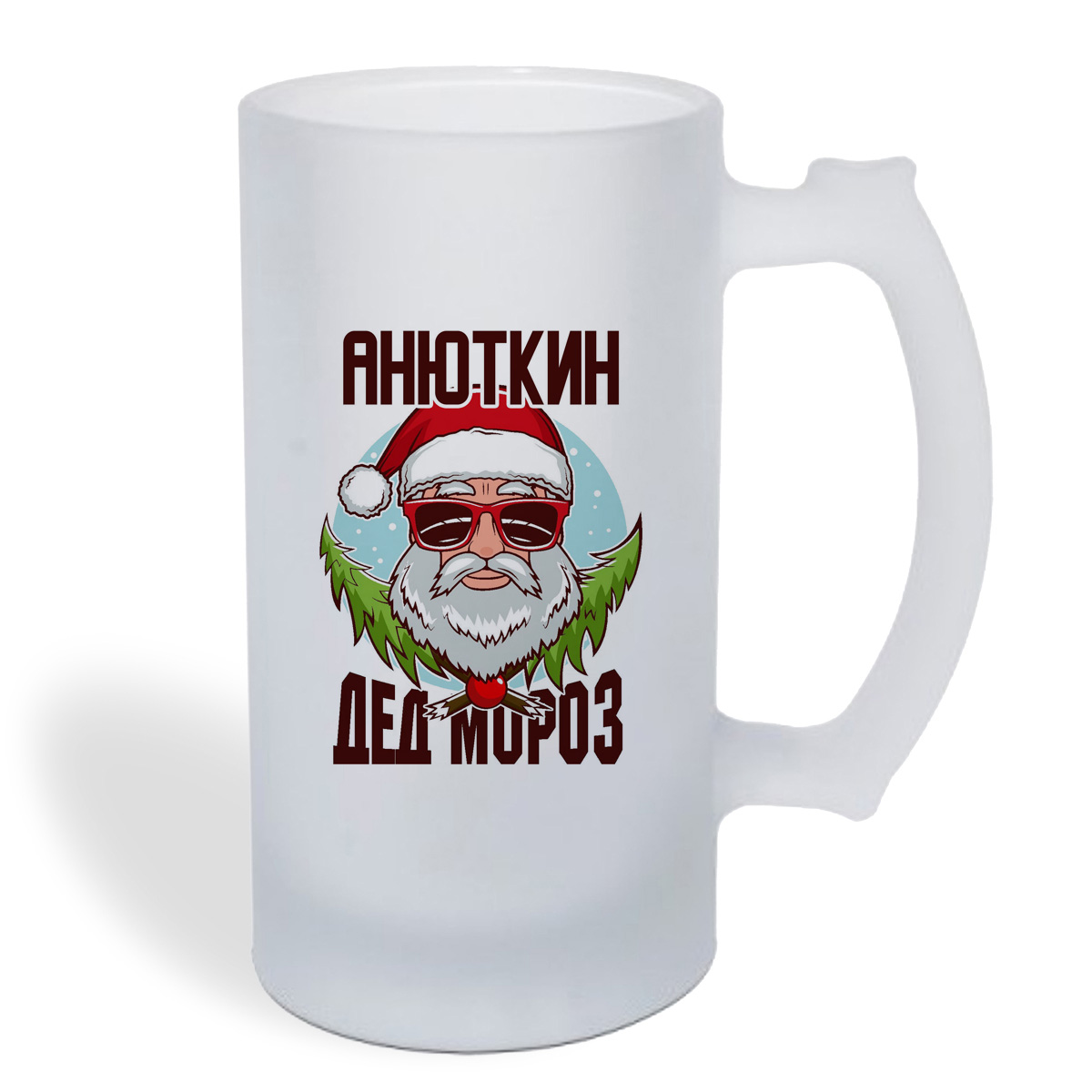 

Кружка пивная CoolPodarok Анюткин Дед Мороз в очках