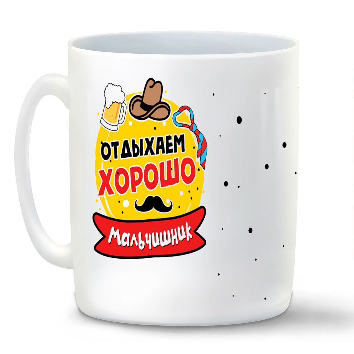 Кружка CoolPodarok Мальчишник отдыхаем хорошо