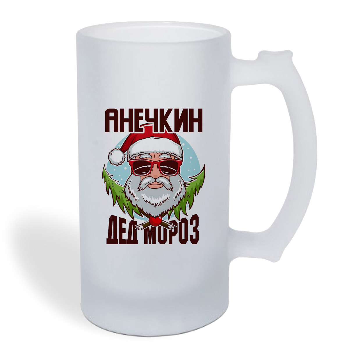 

Кружка пивная CoolPodarok Анечкин Дед Мороз в очках