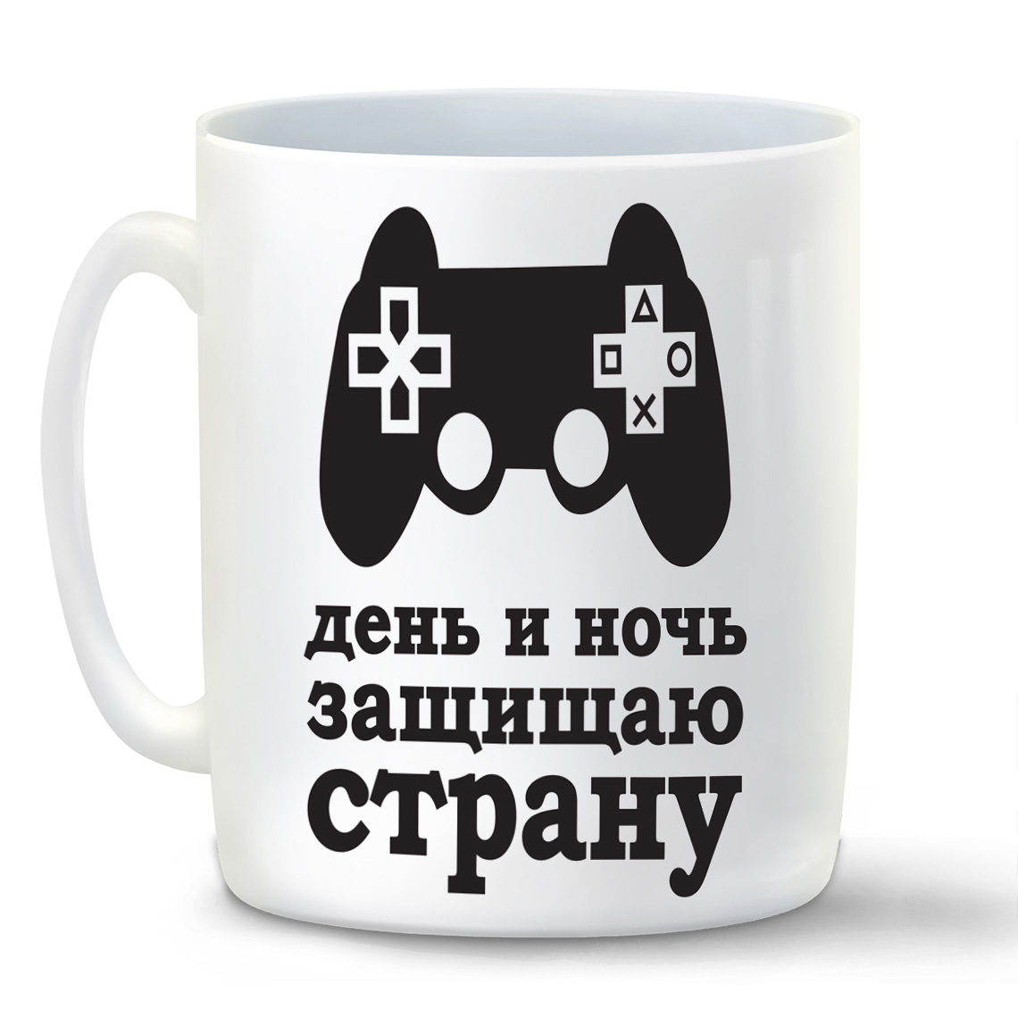 

Кружка CoolPodarok День и ночь защищаю страну