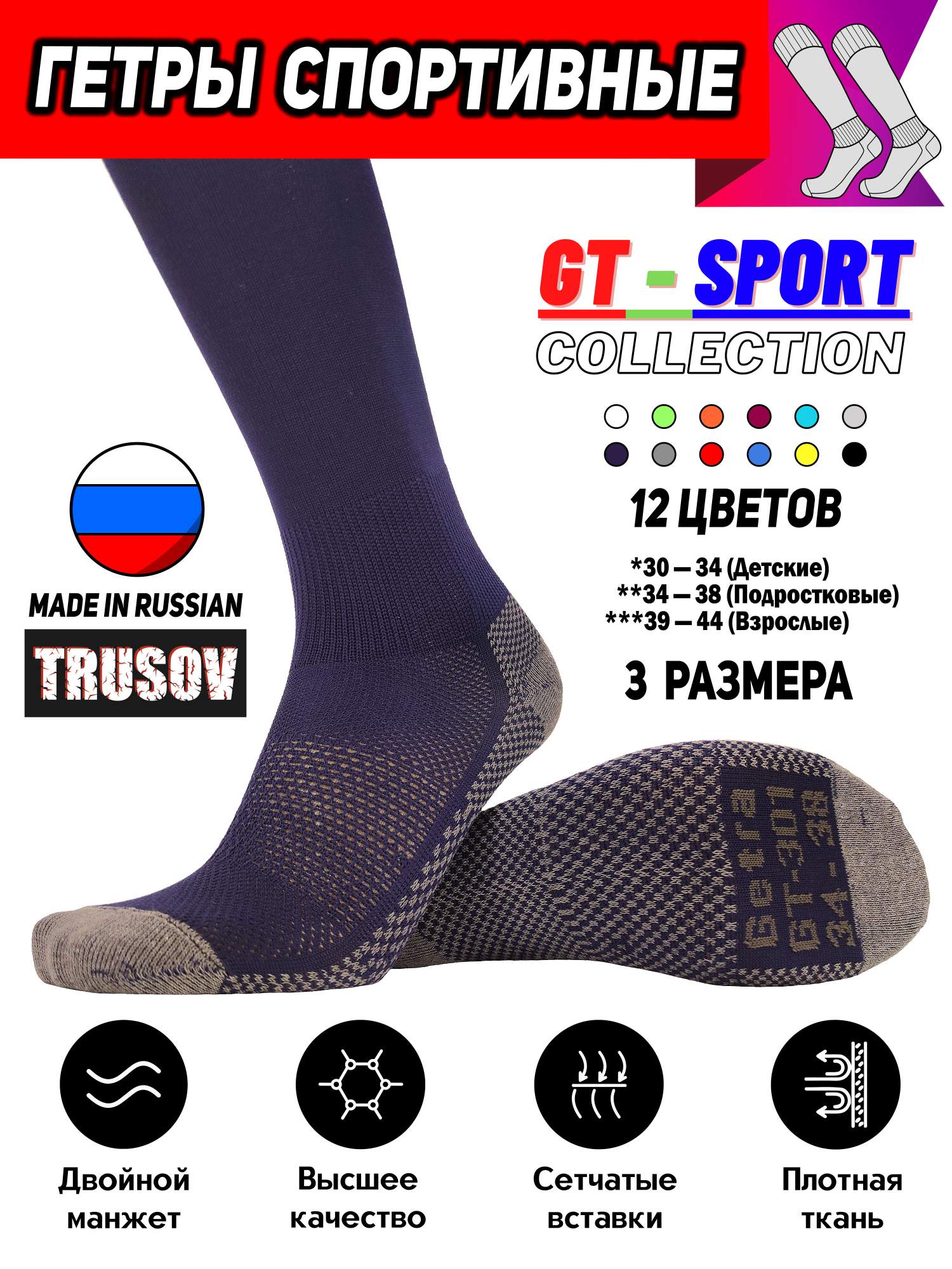 Футбольные гетры Trusov Арт3056_1 30-34 темно-синие 460₽