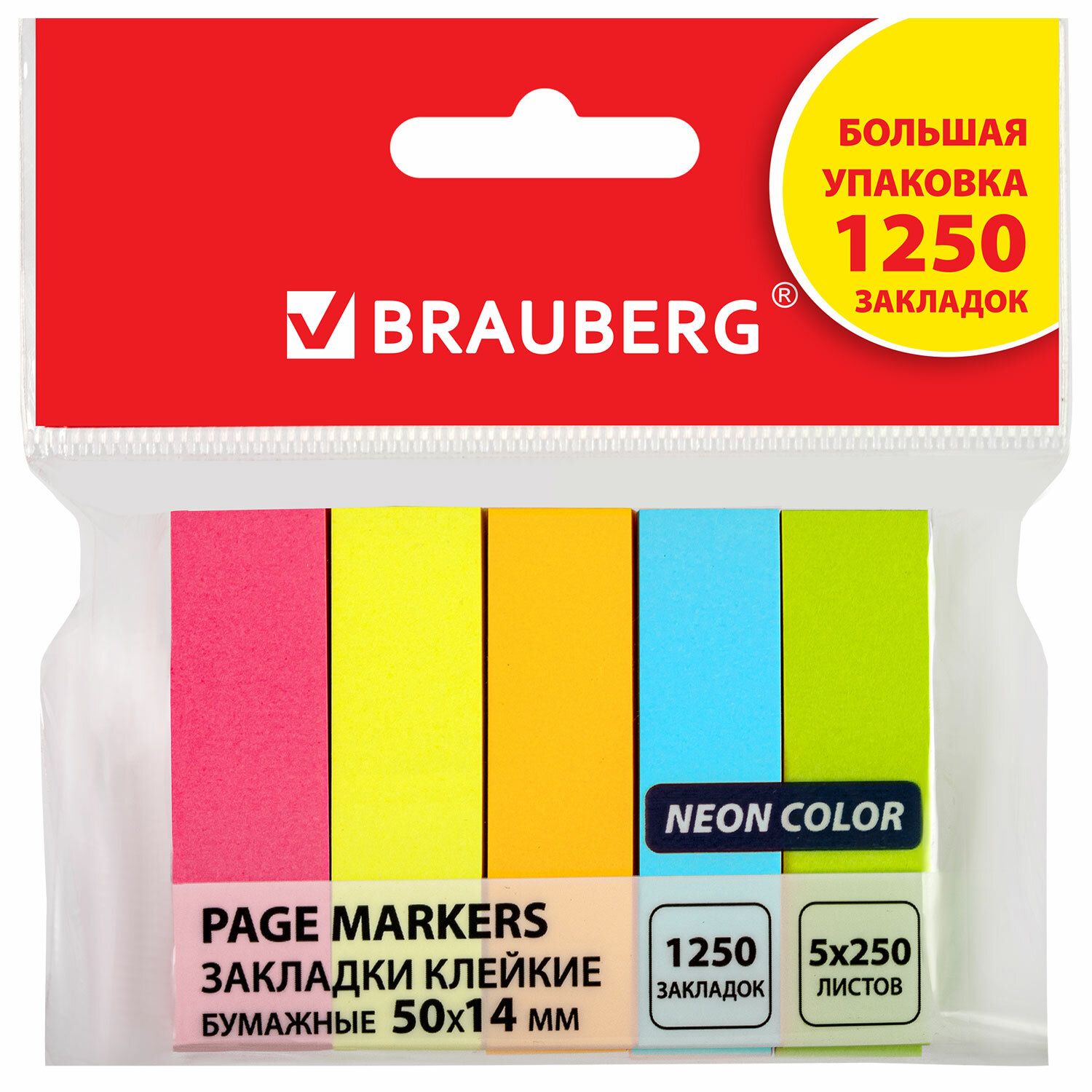 

Закладки клейкие Brauberg бумажные 50х14 мм 1250 штук (5 цветов х 50 листов, 5 штук), 2 шт