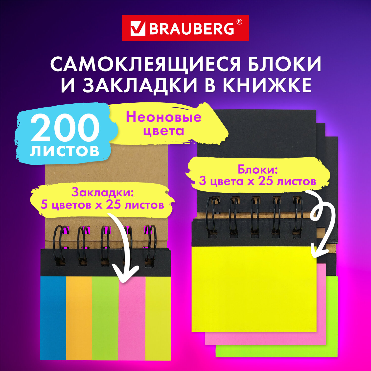 

Закладки клейкие Brauberg, 200 штук 6 уп