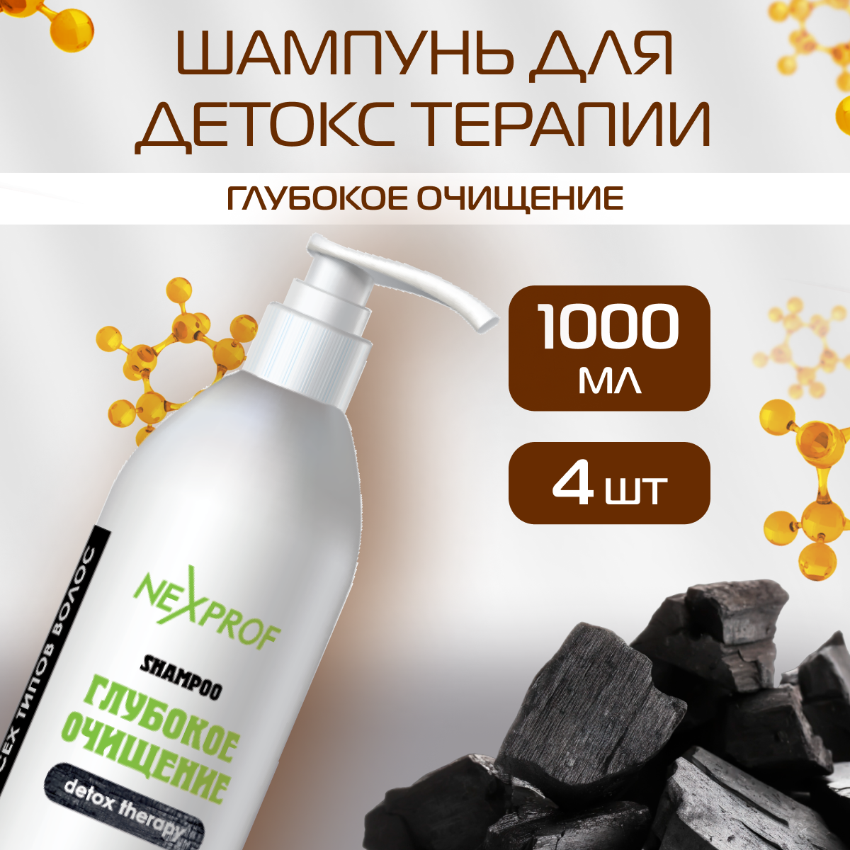 

Шампунь NEXXT Professional безсульфатный с углем 1л 4шт