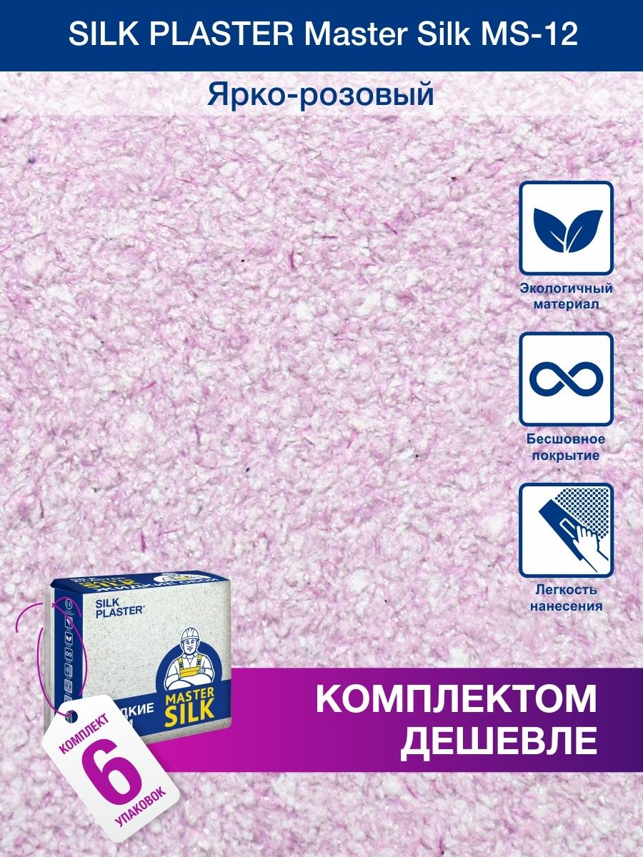 

Жидкие обои Silk Plaster Мастер Силк 12, комплект 6шт, Белый;фиолетовый, Мастер Силк