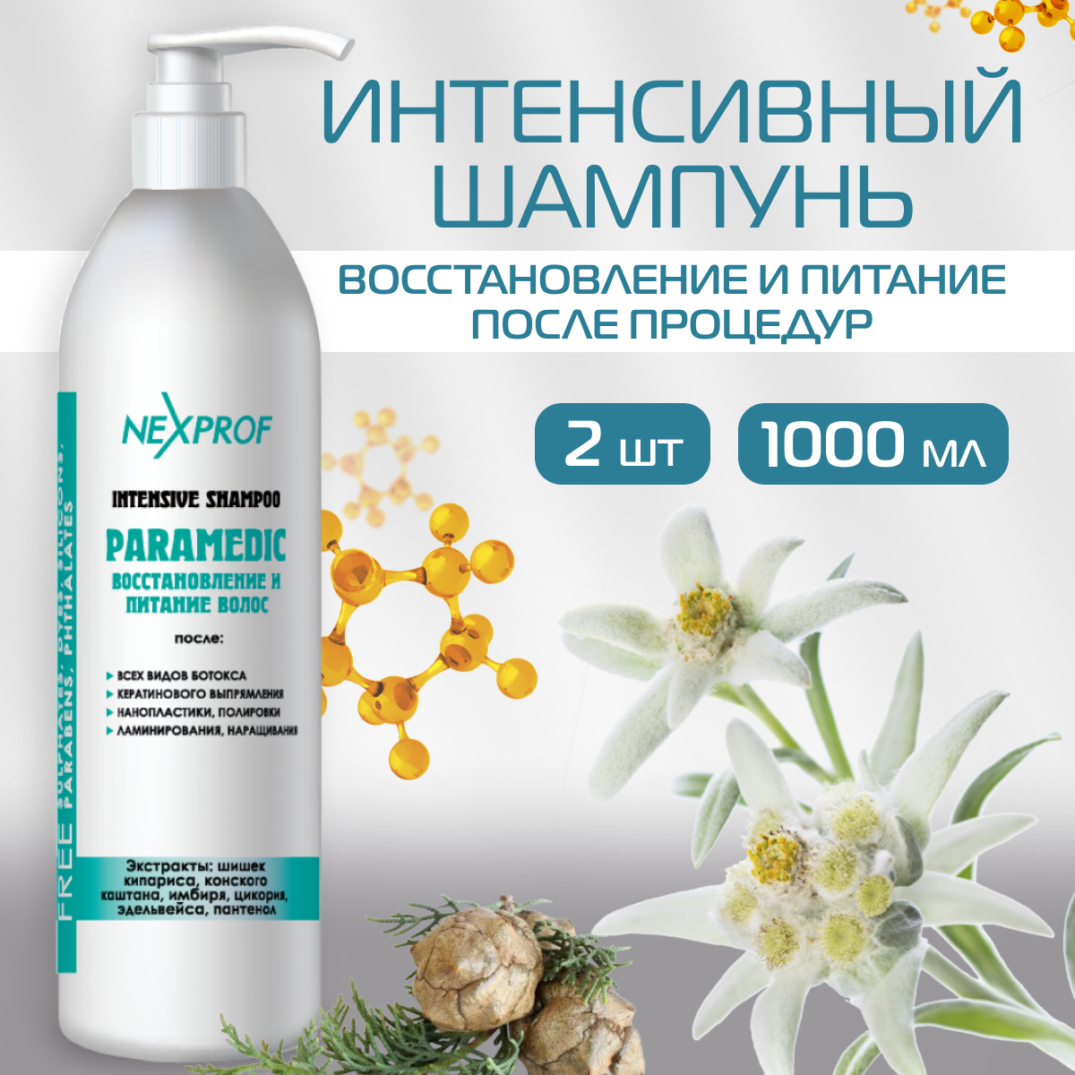 

Шампунь NEXXT Professional без сульфатов парабенов и красителей 2 шт 1 л