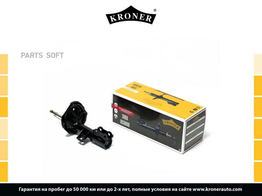 

Амортизатор KIA Cerato (09-) (перед. прав.) [газ] (K3529312G) KRONER