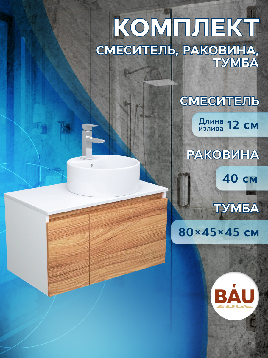 фото Тумба с раковиной и смесителем bau (тумба 80 + раковина d40 + смеситель) bauedge