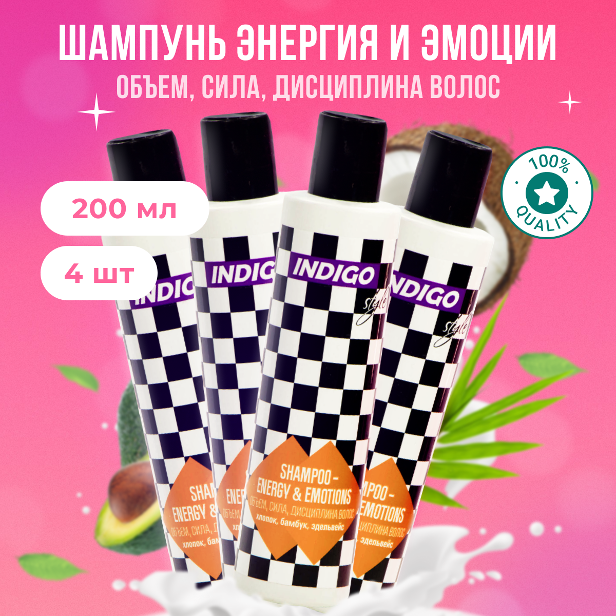 

Шампунь Indigo Style энергия и эмоции 200 мл 4 шт
