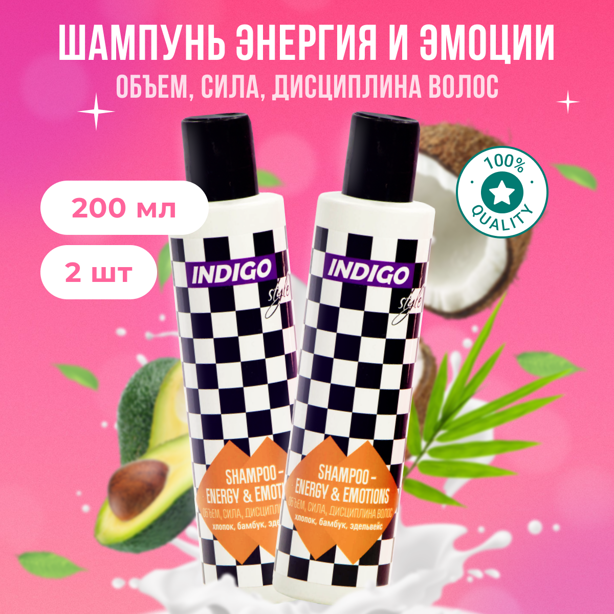 

Шампунь Indigo Style энергия и эмоции 200 мл 2 шт