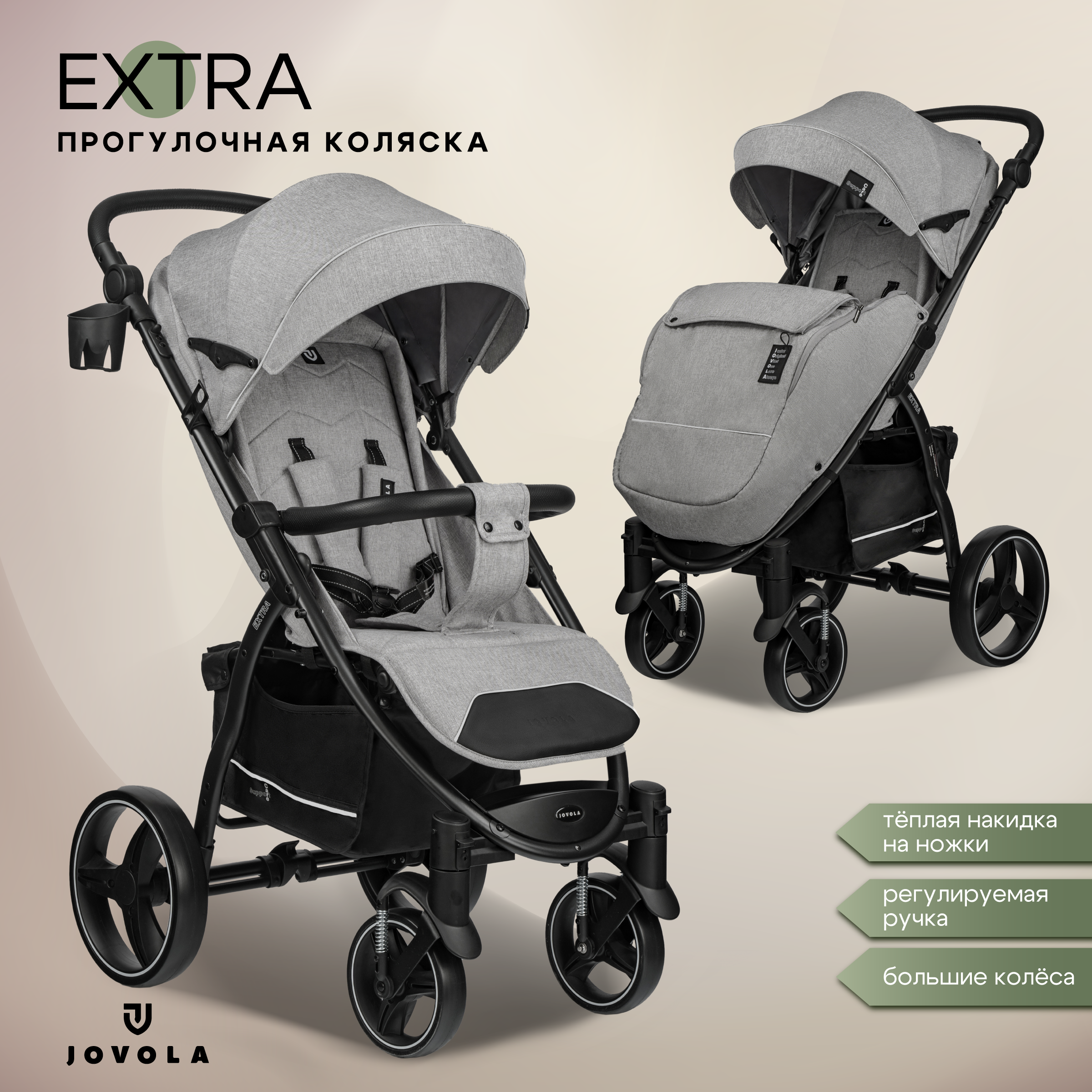 

Прогулочная коляска JOVOLA Extra, светло-серый, 6м+, Extra