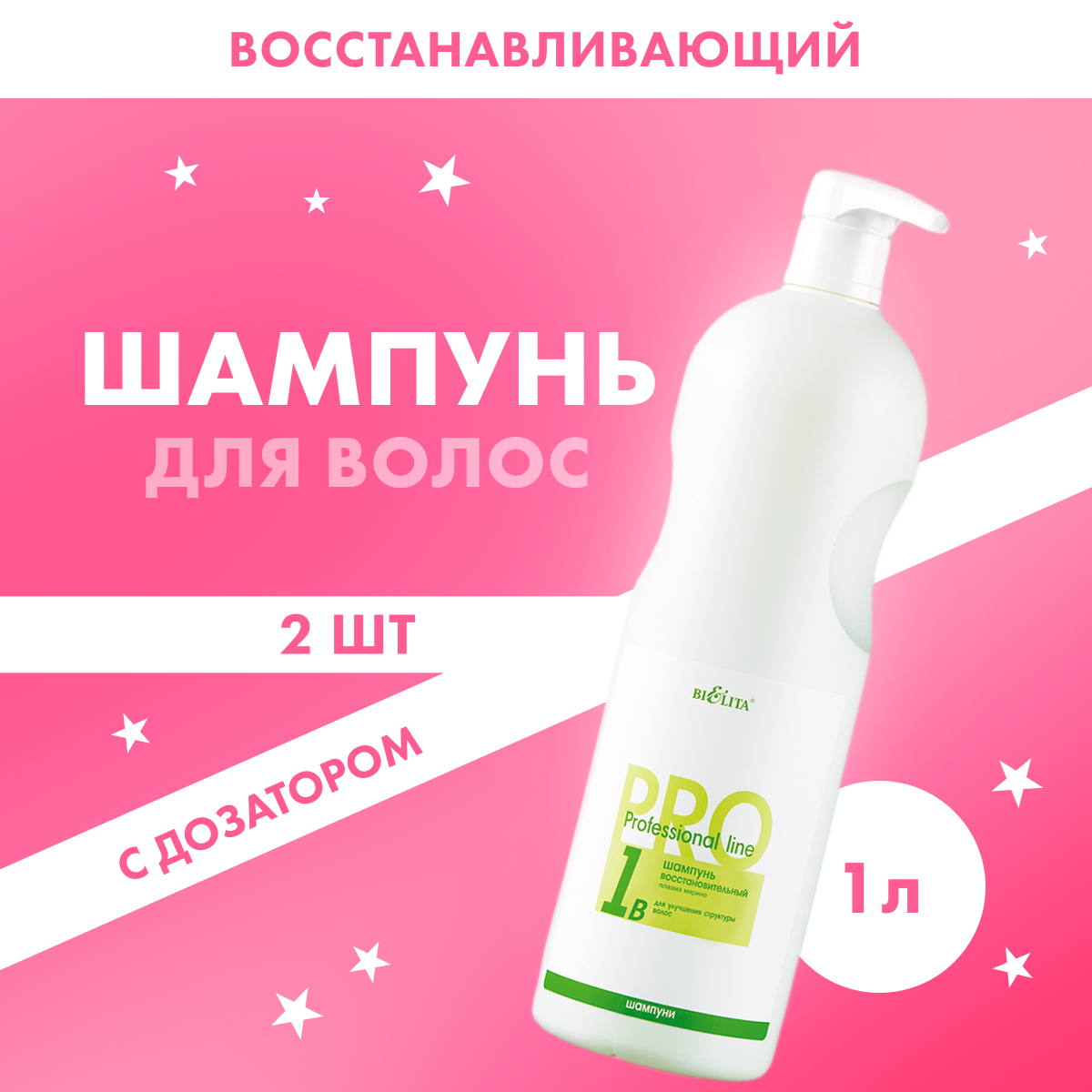 

Шампунь BELITA для улучшения структуры волос Плазма Марино набор из 2 шт 1 л