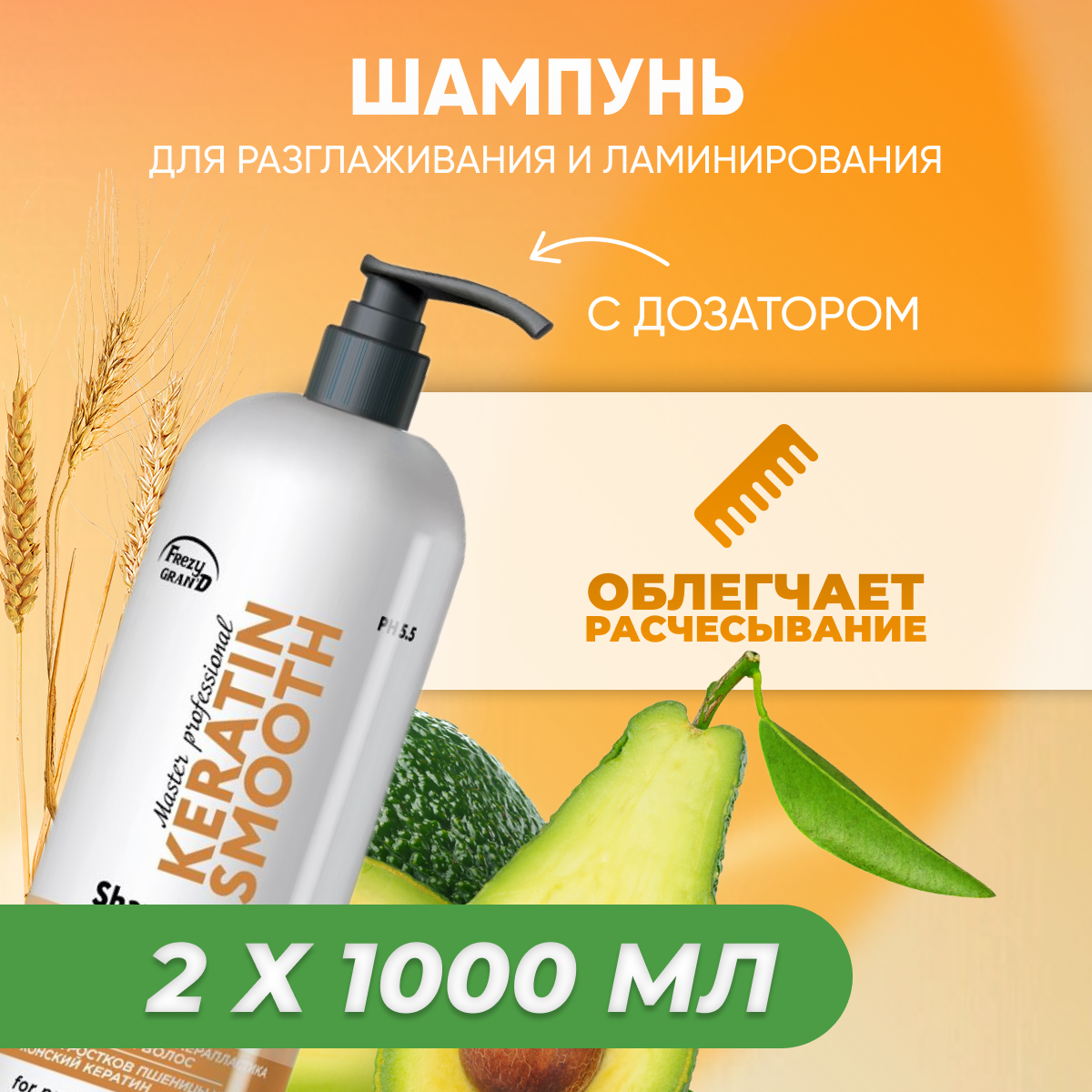 Шампунь Frezy Grand для регенерации Keratin Recovery PH 5.0 скорая SOS-помощь 2шт 1л