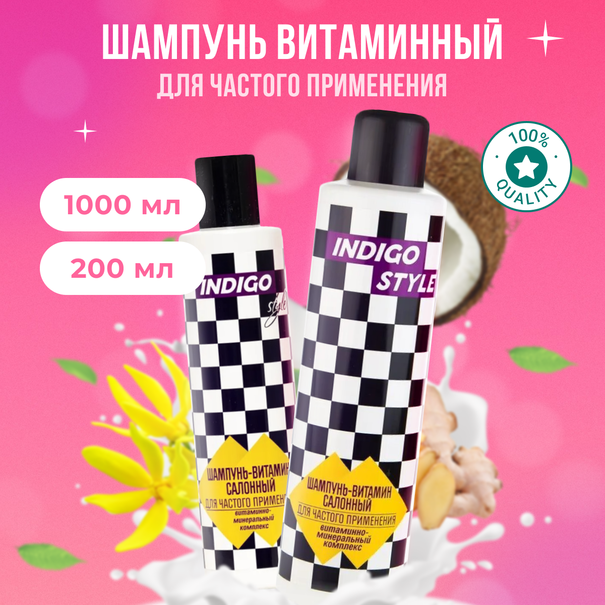

Шампунь Indigo Style-витамин салонный для частого применения 2 шт 1200 мл