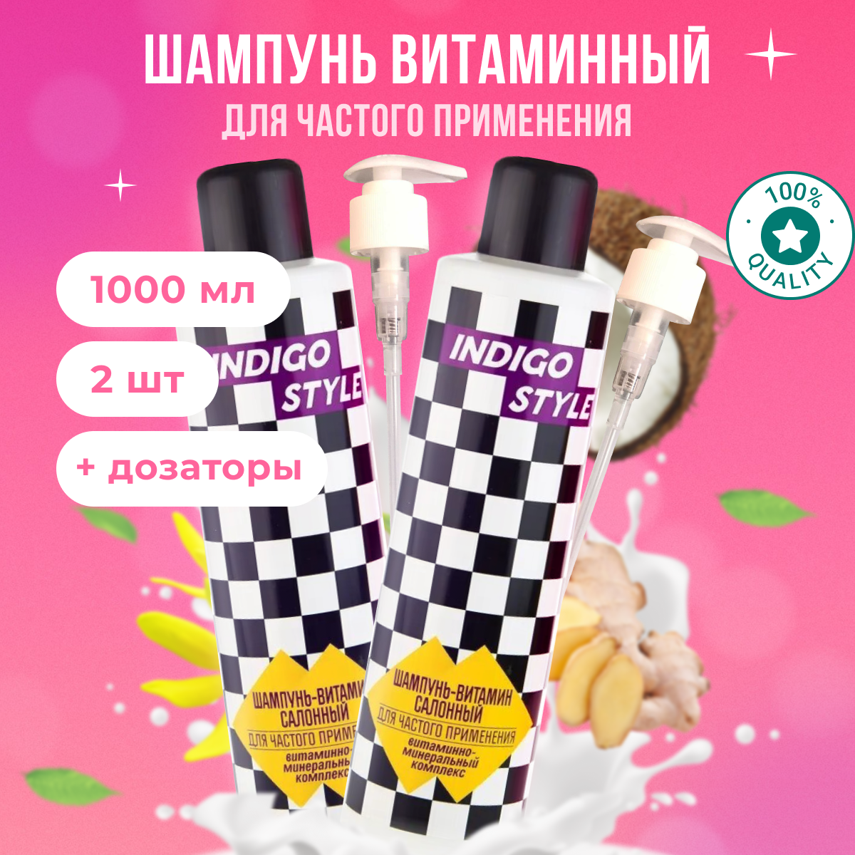 

Шампунь Indigo Style витамин для частого применения с дозатором 1 л 2 шт