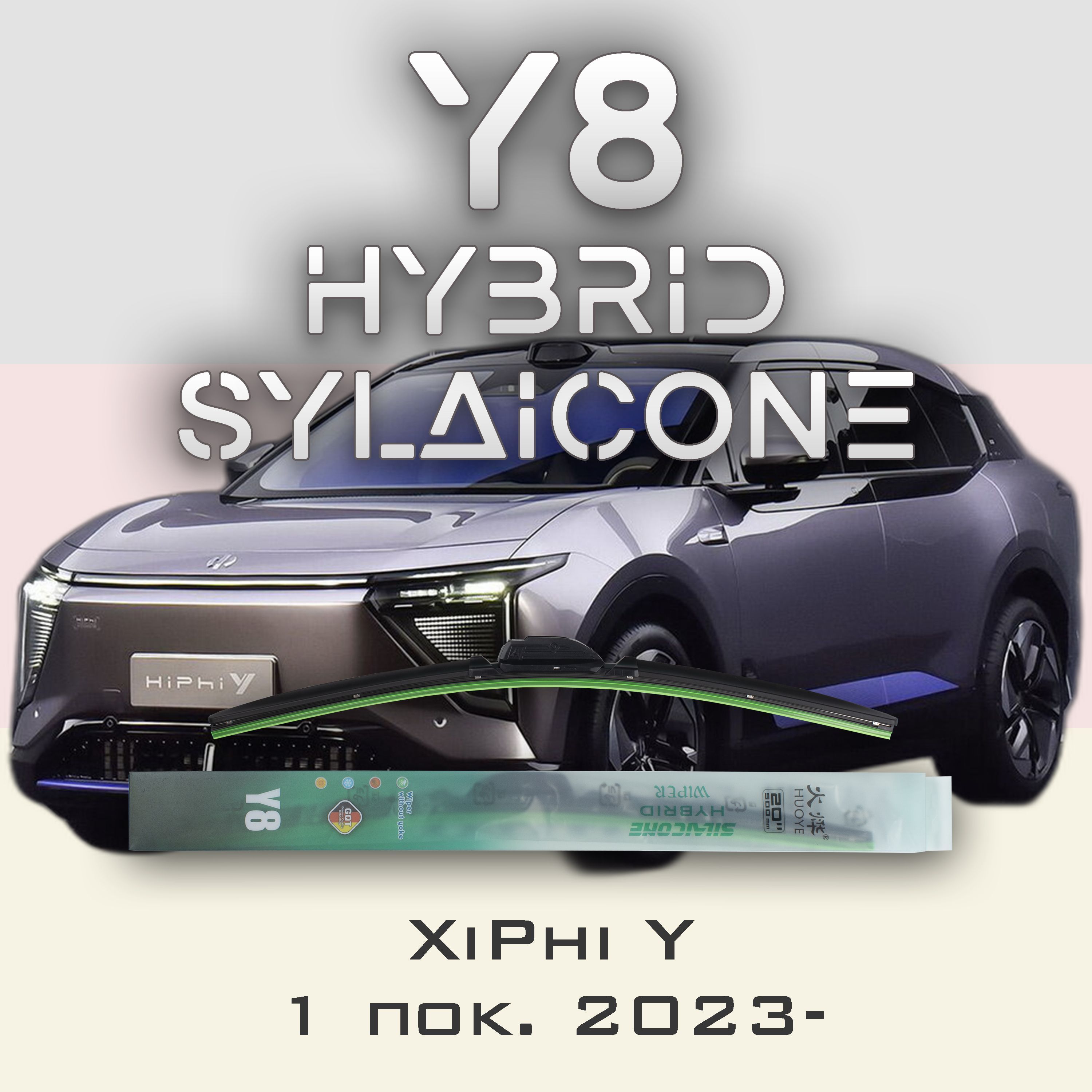 

Комплект щеток стеклоочистителя HUOYE Y8-HiPhi Y 1 пок. 2023-, Y8