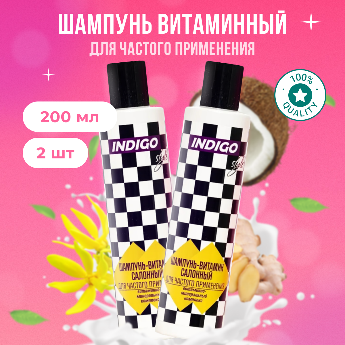 

Шампунь Indigo Style-витамин для частого применения 2 шт 200 мл