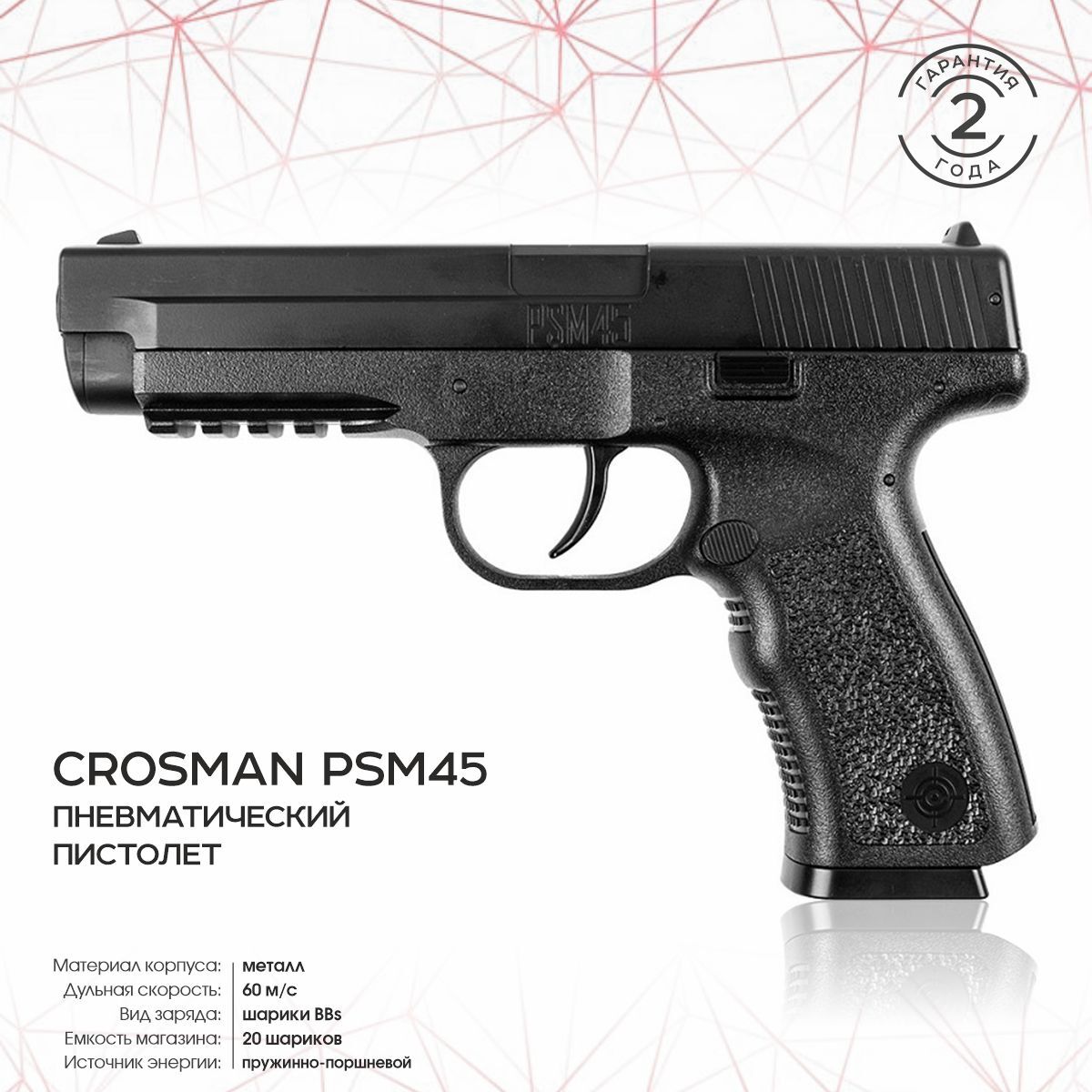 

Пневматический пистолет Crosman PSM45 4,5 мм, Черный, PSM45