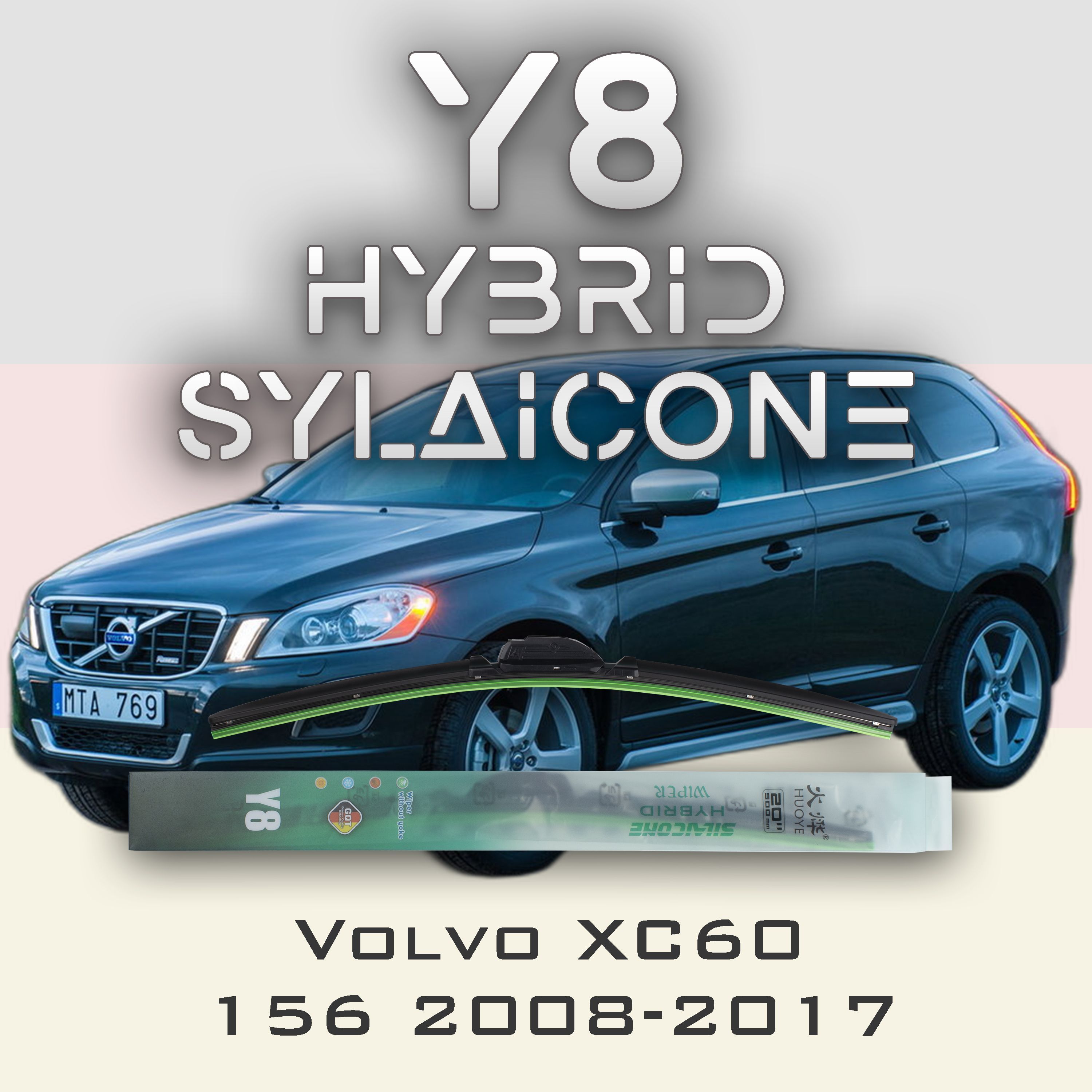 

Комплект щеток стеклоочистителя HUOYE Y8-Volvo V70 135 2007-2016, Y8