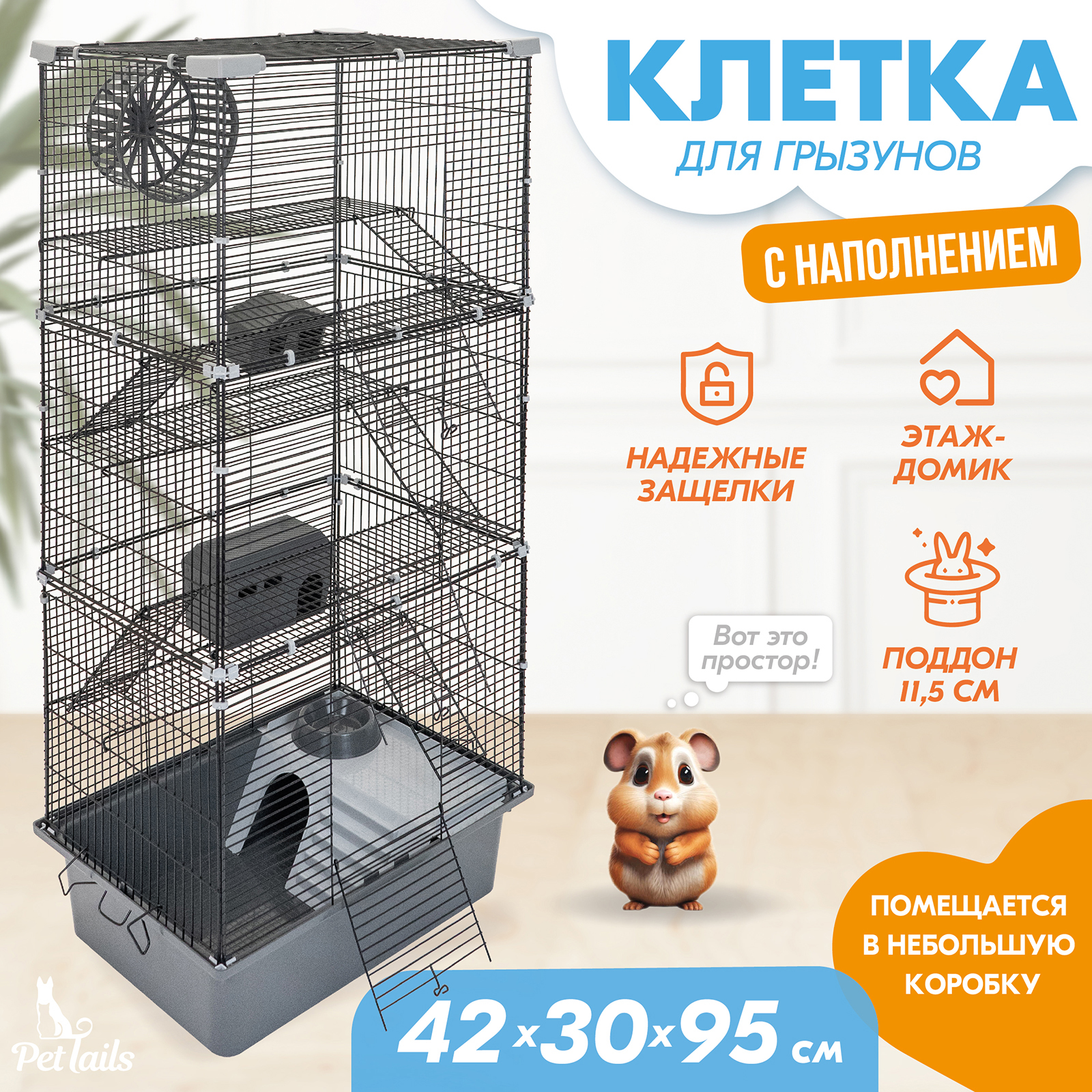 Клетка для грызунов PetTails разборная, 2 дома, миска, серая, металл, 42х30хh95 см