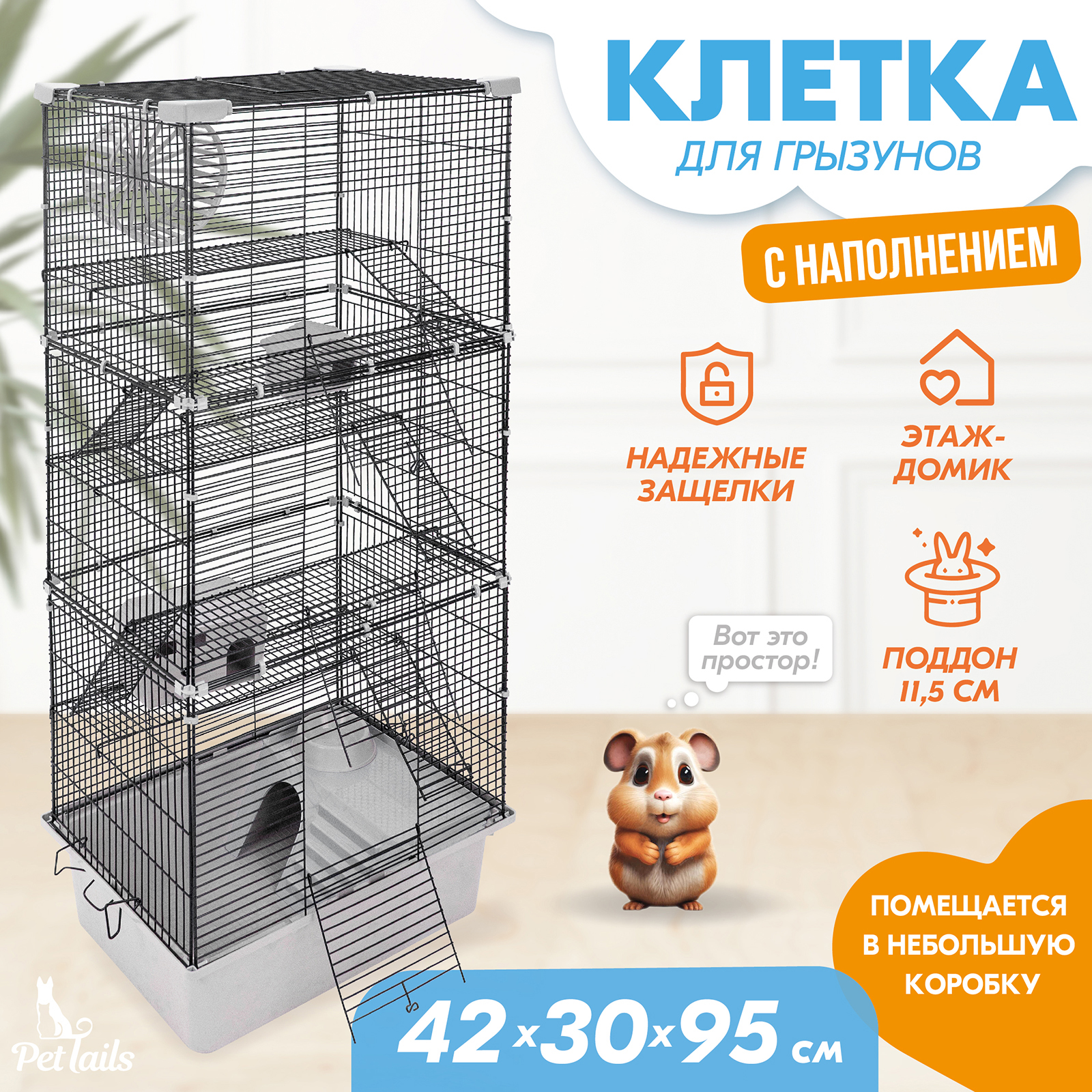 Клетка для грызунов PetTails разборная, 2 дома, миска, светло-серая, металл, 42х30хh95 см