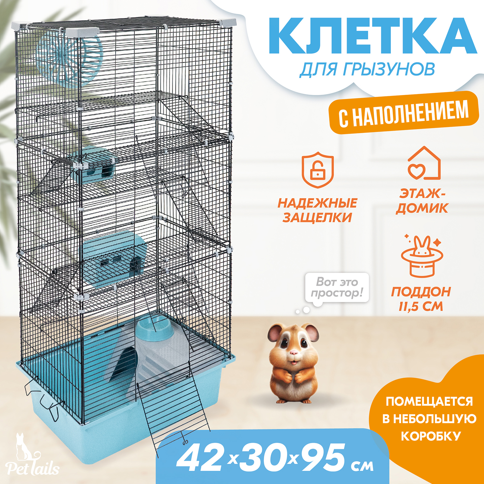 Клетка для грызунов PetTails разборная, 2 дома, миска, бирюзовая, металл, 42х30хh95 см