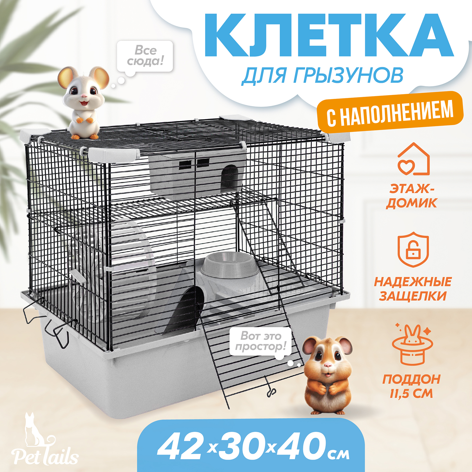 Клетка для грызунов PetTails разборная, домик, миска, светло-серая, металл, 42х30хh40 см