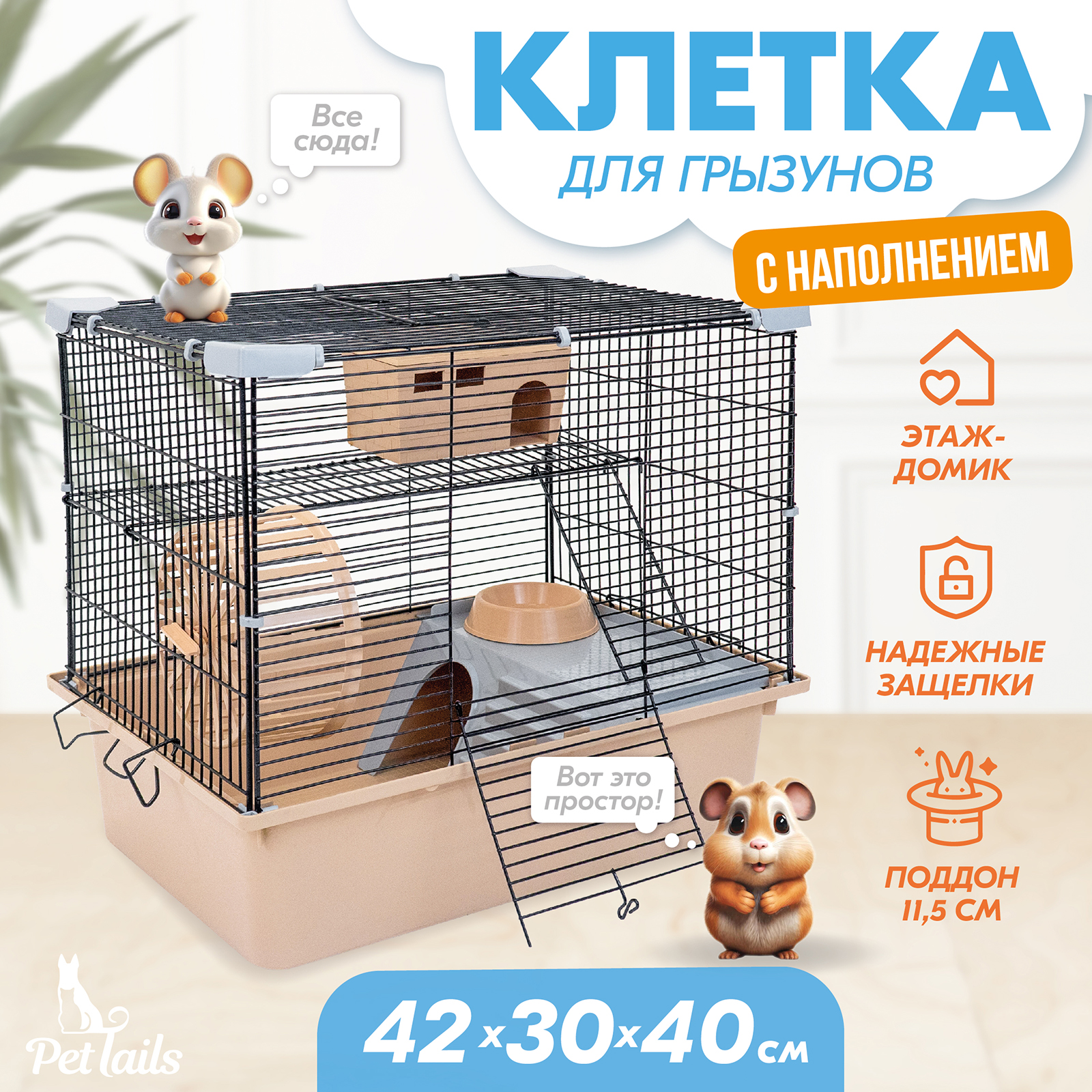 Клетка для грызунов PetTails разборная, домик, миска, бежевая, металл, 42х30хh40 см