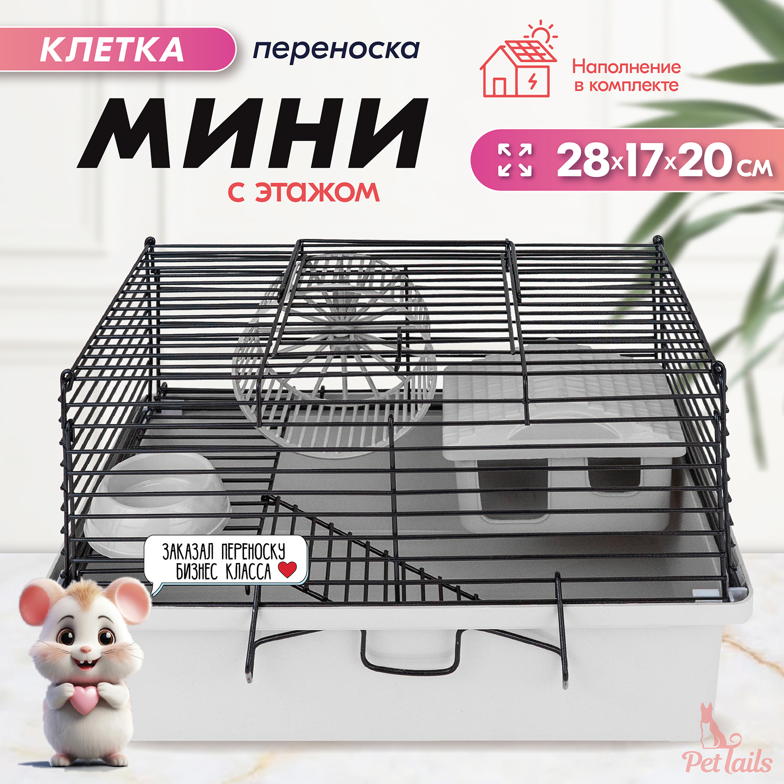 Клетка для мелких грызунов PetTails, складная, домик, светло-серая, металл, 28x17xh20 см