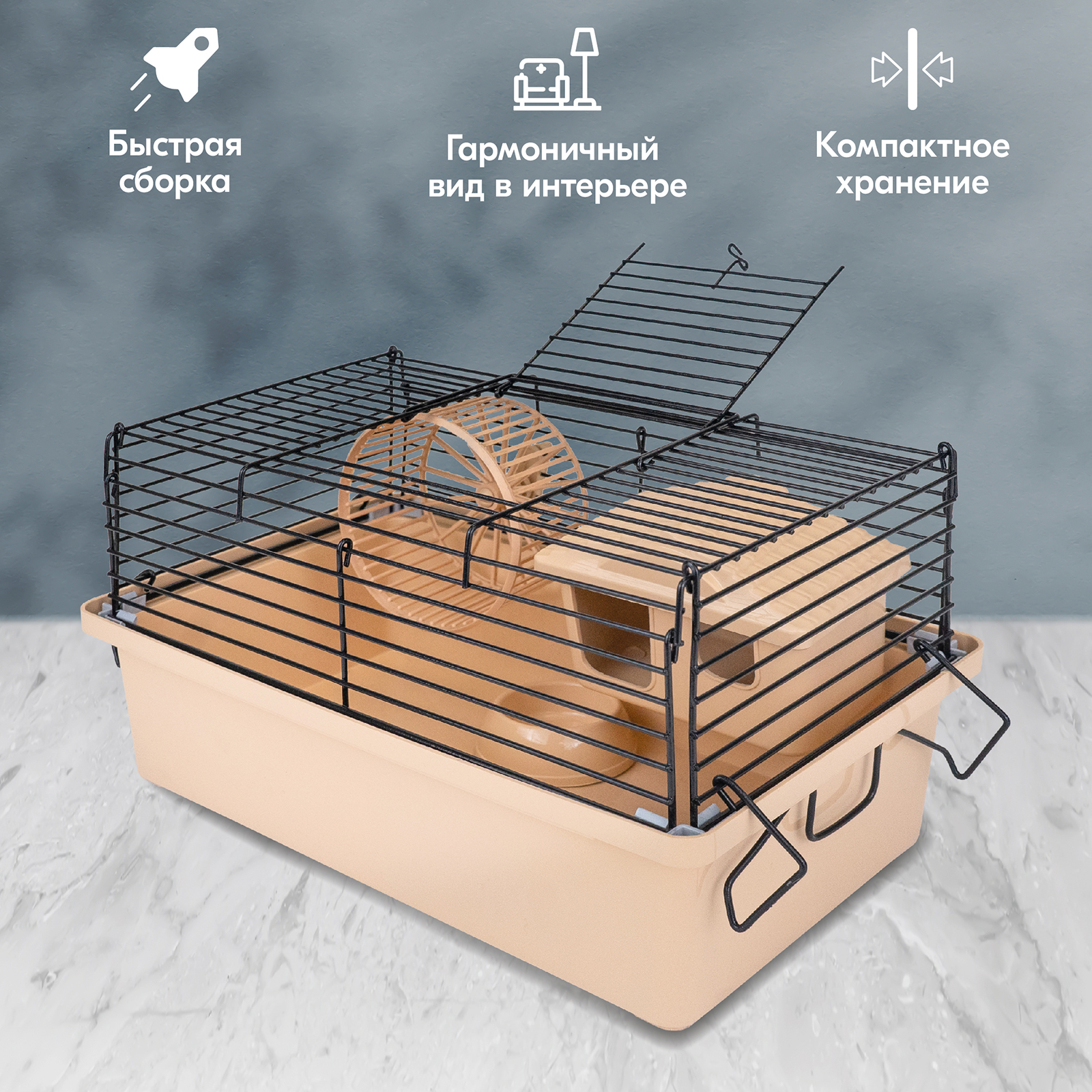 Клетка для мелких грызунов PetTails, складная, домик, миска, бежевая, металл, 28x17xh18см