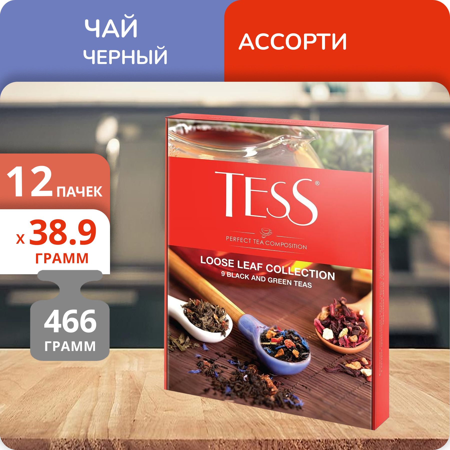 Чай Tess Ассорти листовой 38,9г х 9 вкусов, Подарочный набор, 12 шт