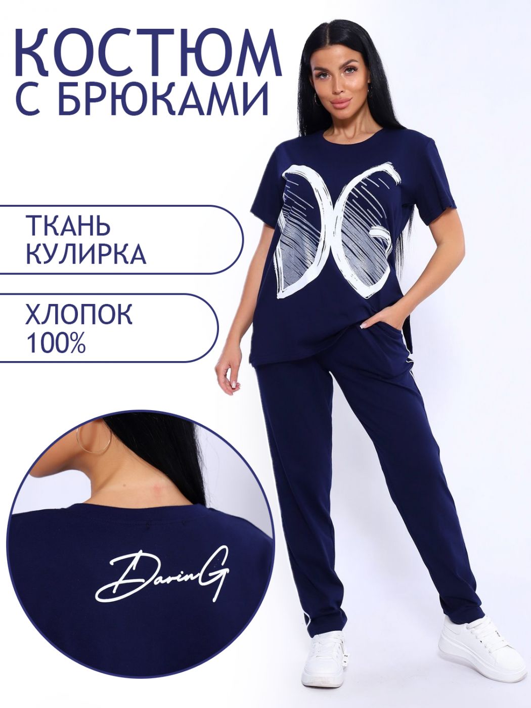 

Костюм женский ТРИКОТАЖ НАТАЛИ 000005865 синий 52 RU, 000005865