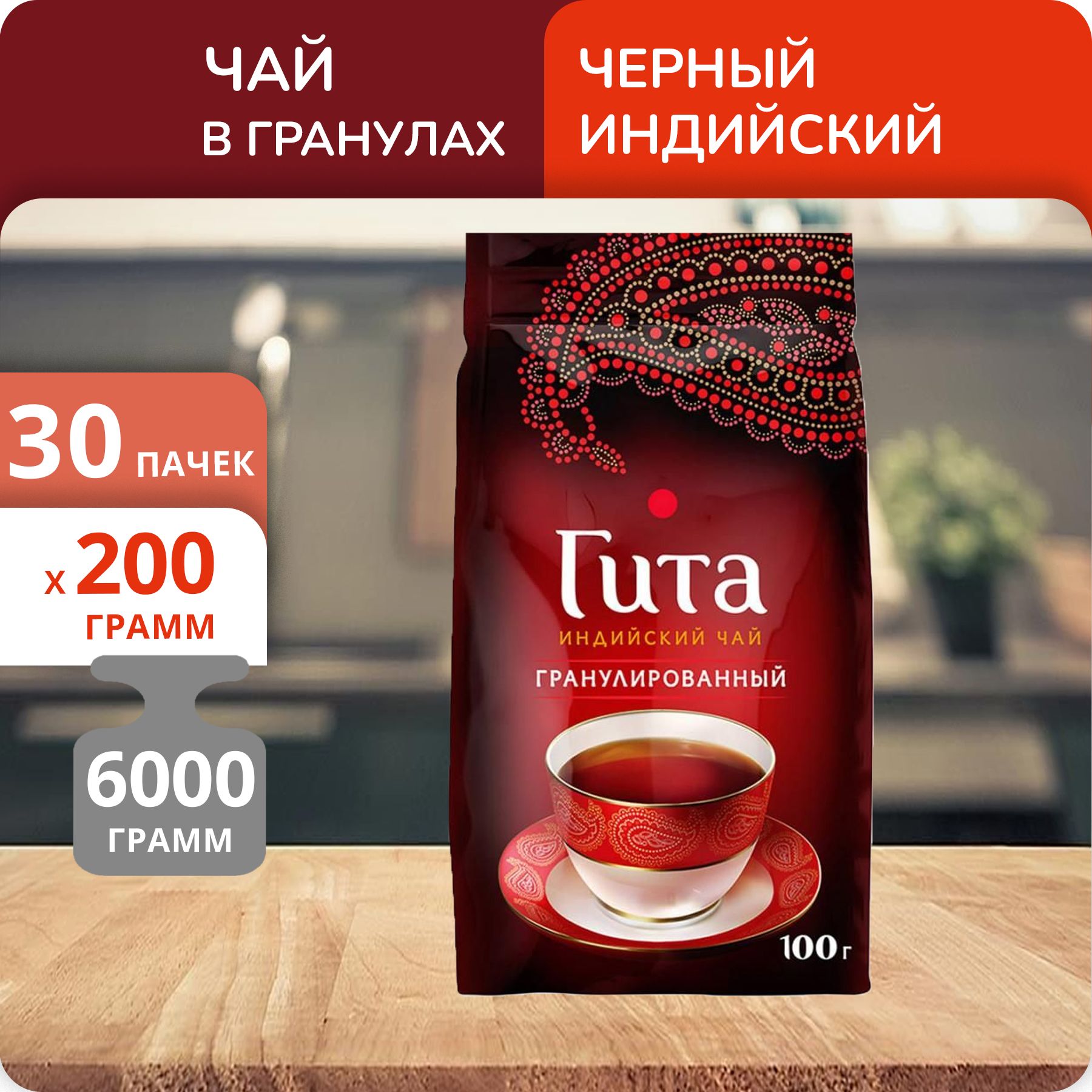 Чай Гита Медиум гранулированный 200 г, 30 шт
