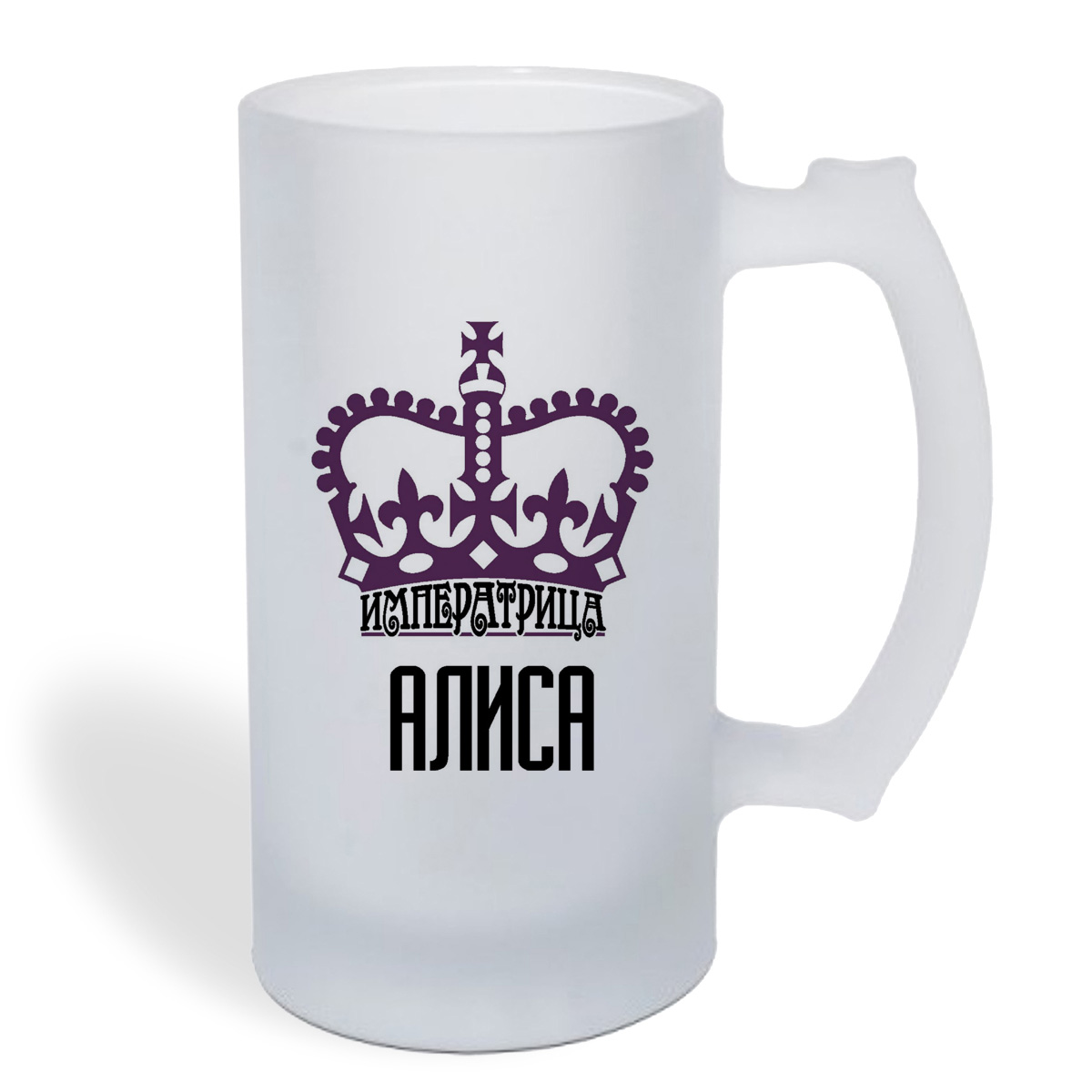 

Кружка пивная CoolPodarok Императрица Алиса