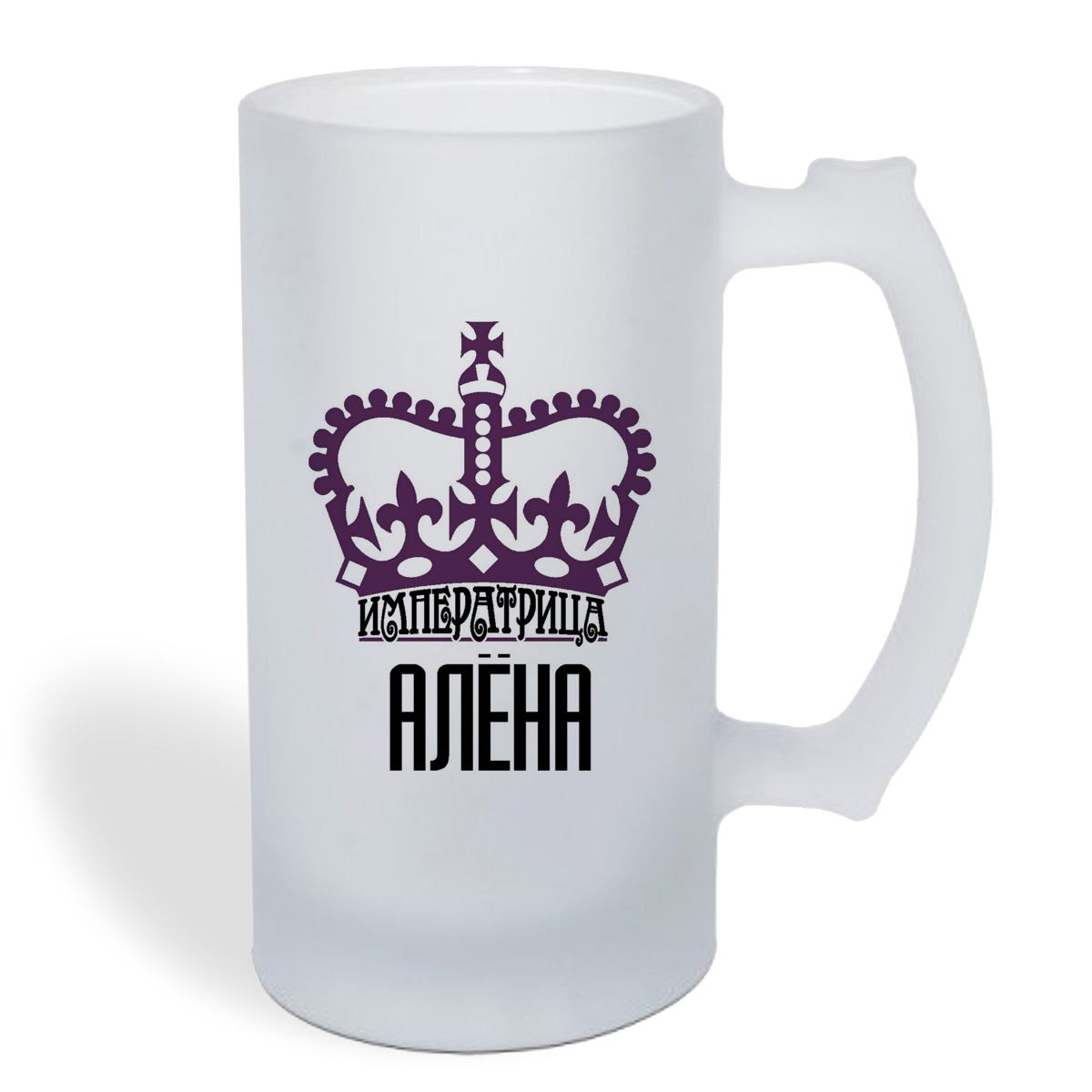 

Кружка пивная CoolPodarok Императрица Алена