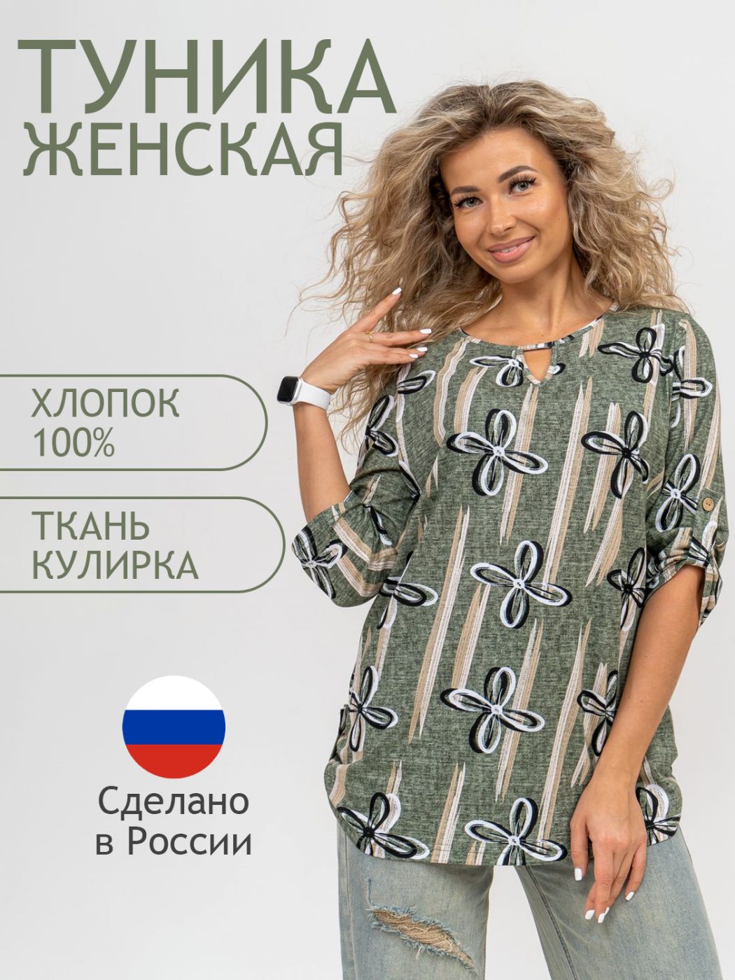 

Блуза женская ТРИКОТАЖ НАТАЛИ 000005853 хаки 58 RU, 000005853