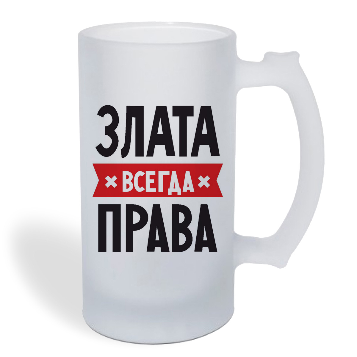 

Кружка пивная CoolPodarok ЗЛАТА всегда права