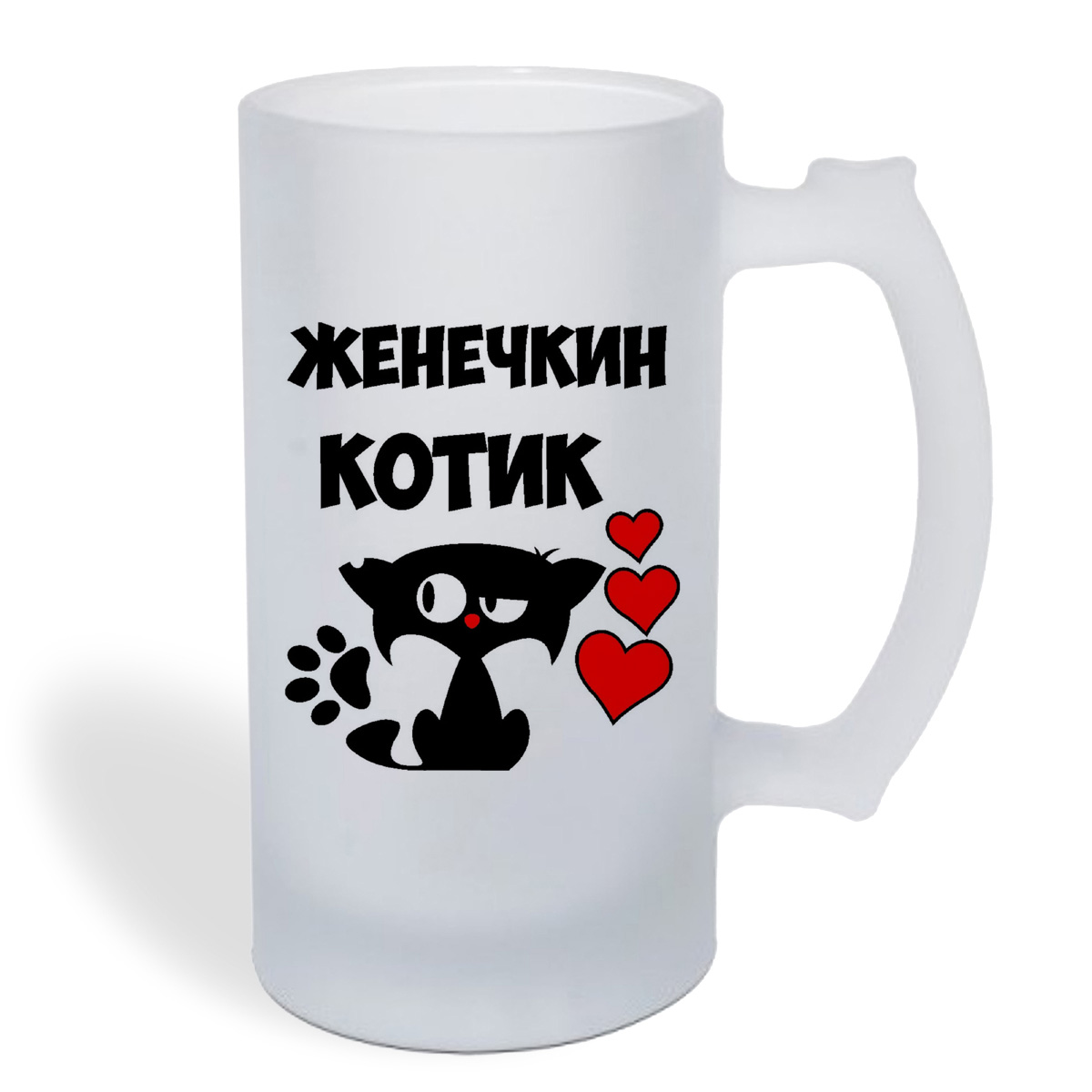 

Кружка пивная CoolPodarok Женечкин котик
