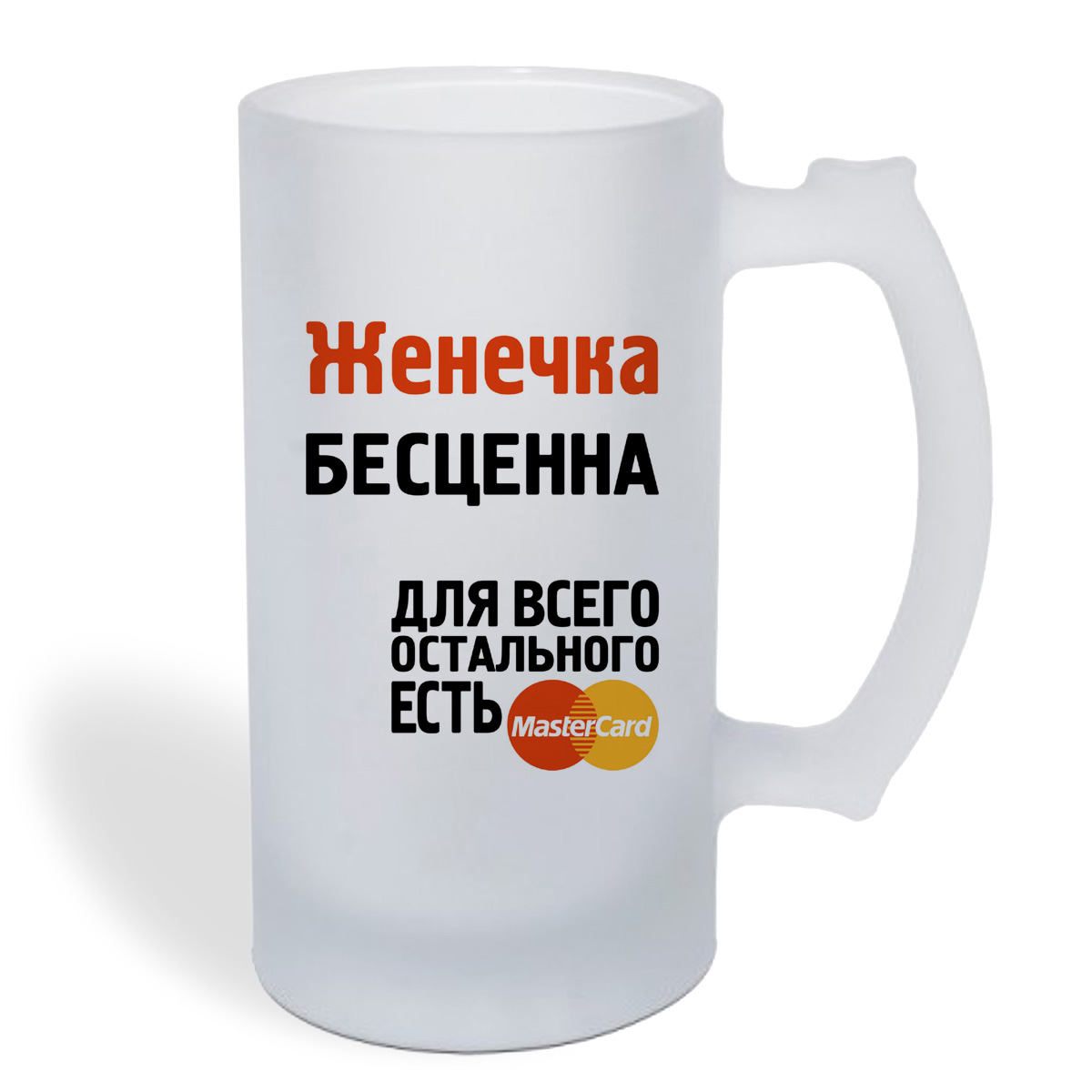 

Кружка пивная CoolPodarok Женечка бесценна