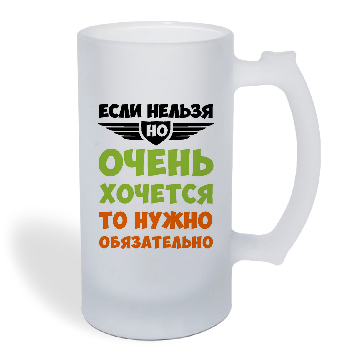 

Кружка пивная CoolPodarok Если нельзя, но очень хочется