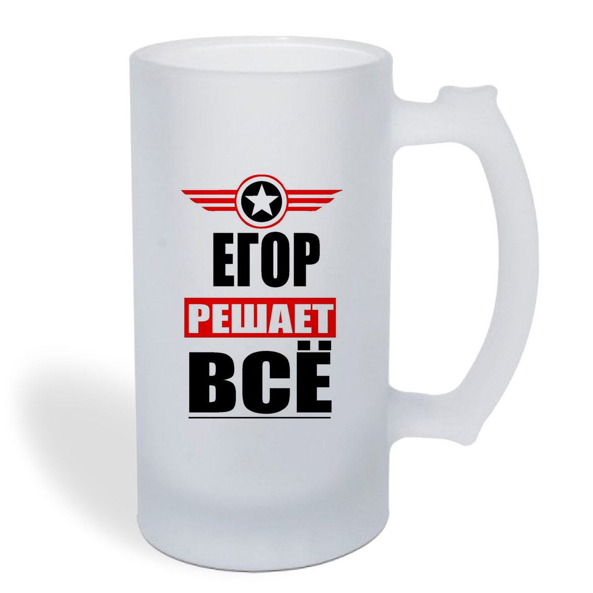 

Кружка пивная CoolPodarok ЕГОР решает все