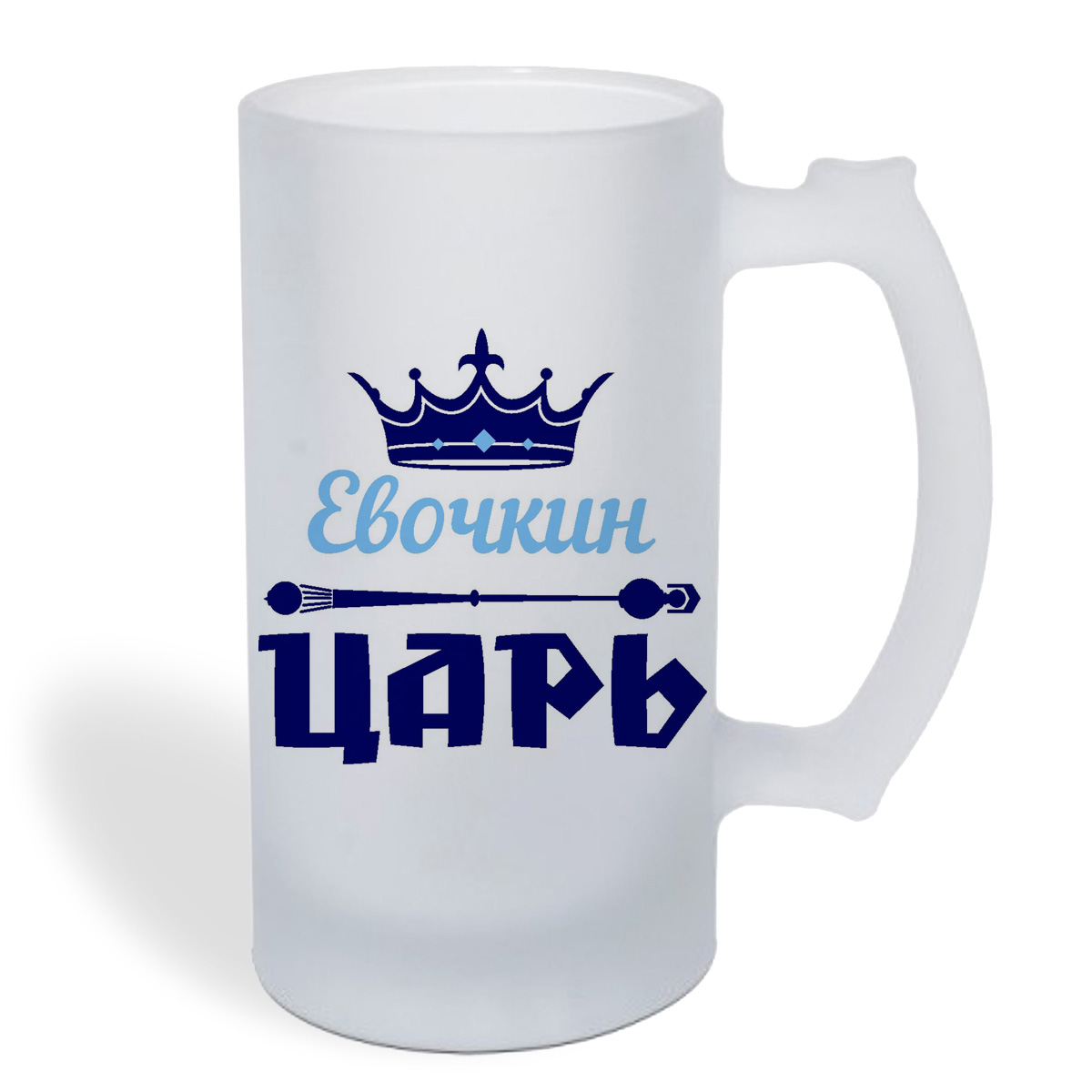 

Кружка пивная CoolPodarok Евочкин Царь