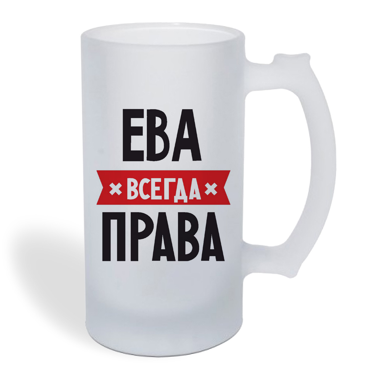 

Кружка пивная CoolPodarok ЕВА всегда права