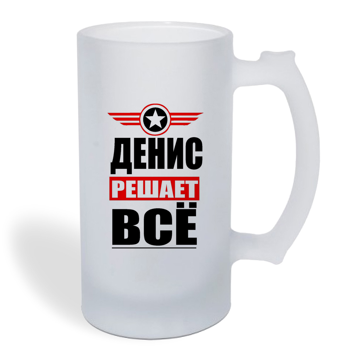 

Кружка пивная CoolPodarok ДЕНИС решает все