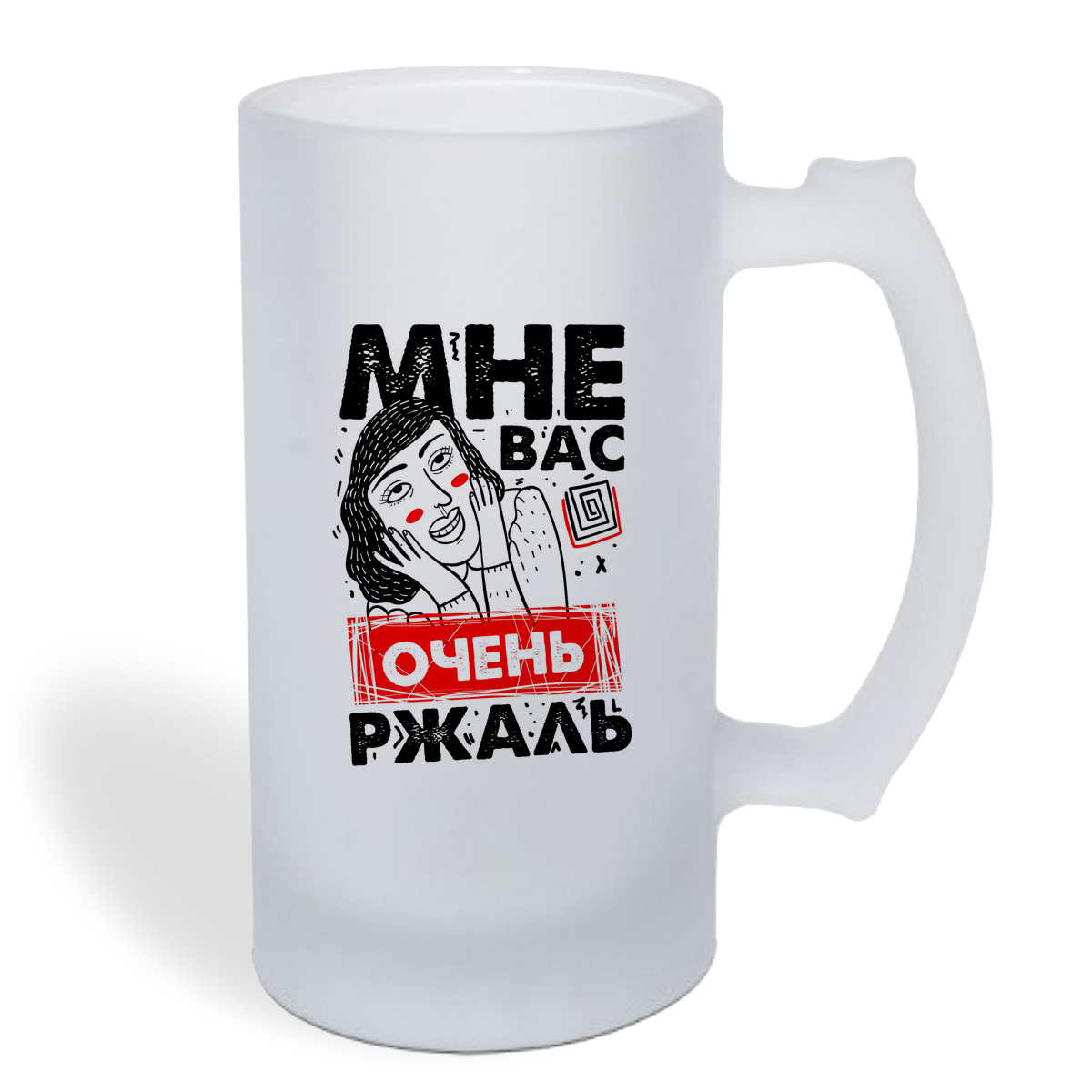 

Кружка пивная CoolPodarok Мне вас ржаль