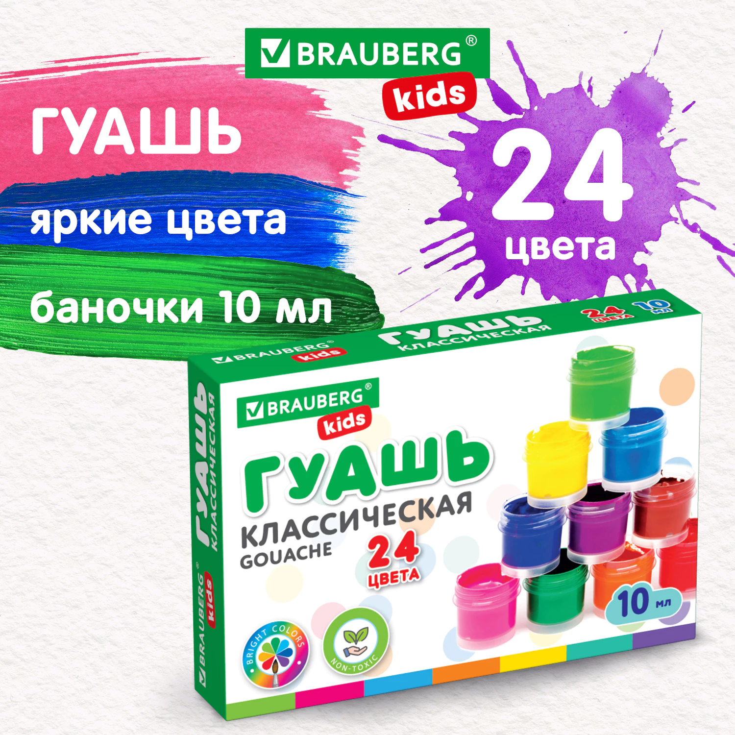 

Гуашь для рисования Brauberg Kids New, 24 цвета по 10 мл, 192370, Бежевый;белый;голубой;желтый;зеленый;коричневый;красный;оранжевый;розовый;серый;синий;фиолетовый;черный, New
