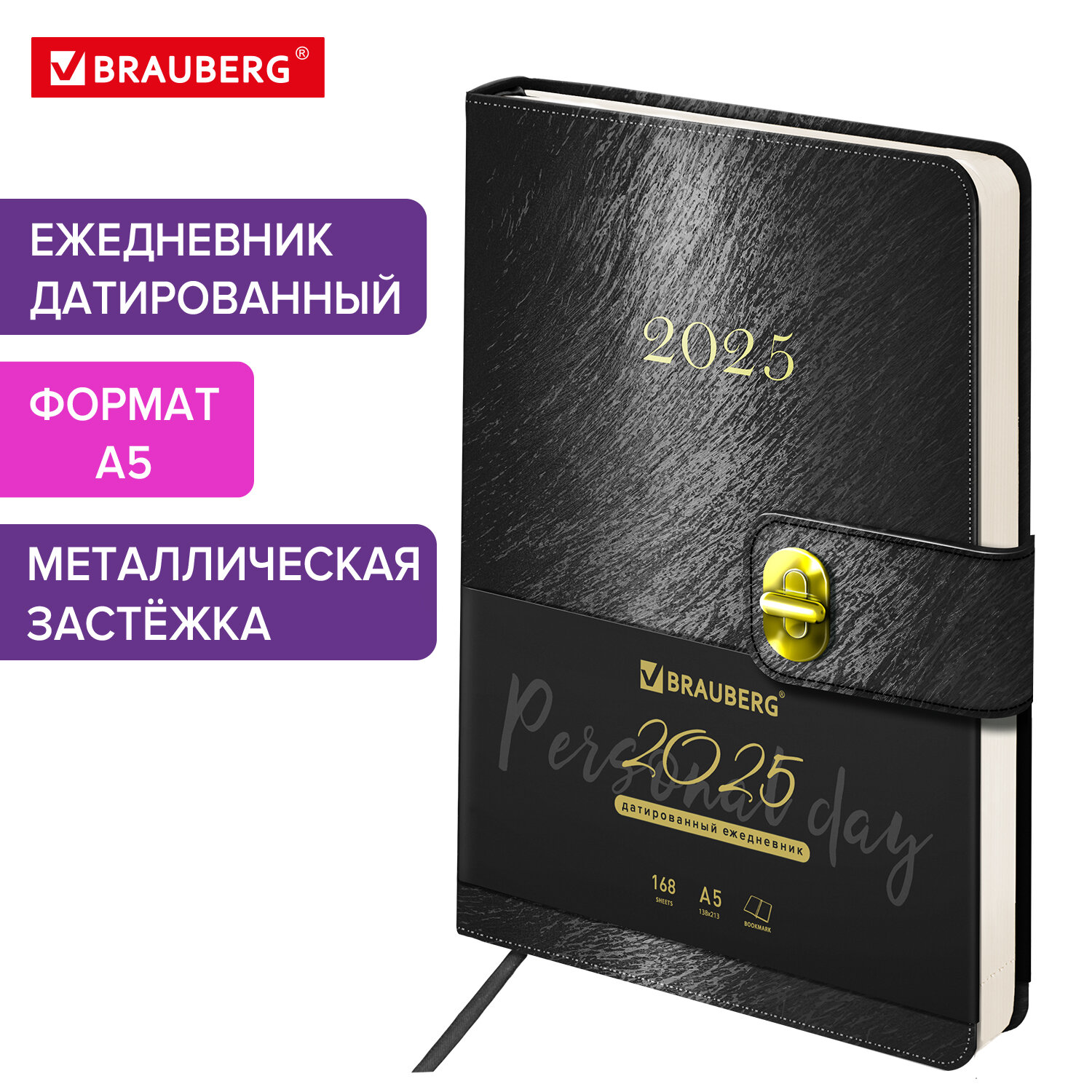 

Ежедневник датированный 2025, А5, 138х213 мм, Brauberg Elegant застежка, черный, 115938, 815