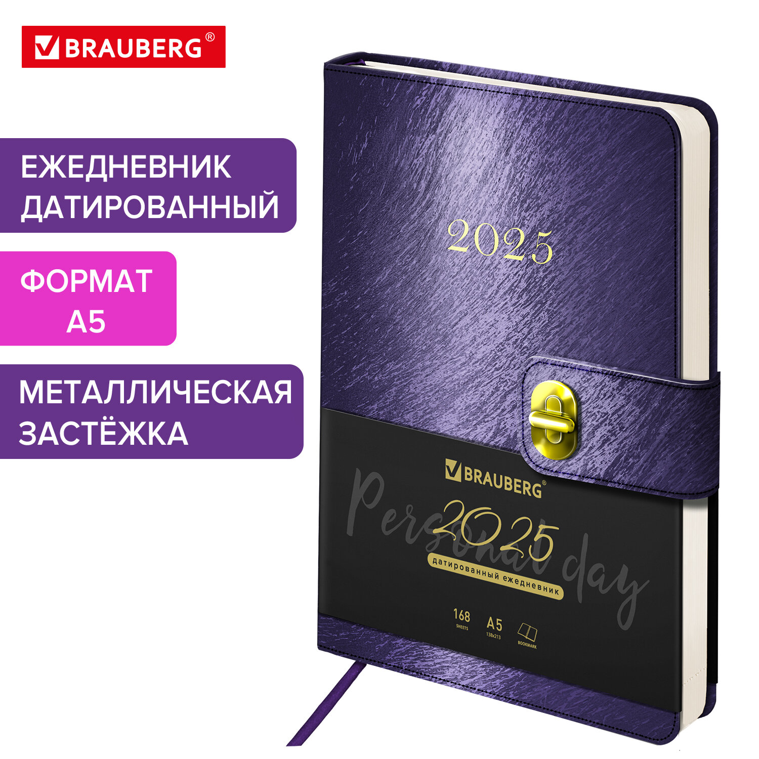 

Ежедневник датированный 2025, А5, 138х213 мм, Brauberg Elegant застежка, фиолетовый, 815